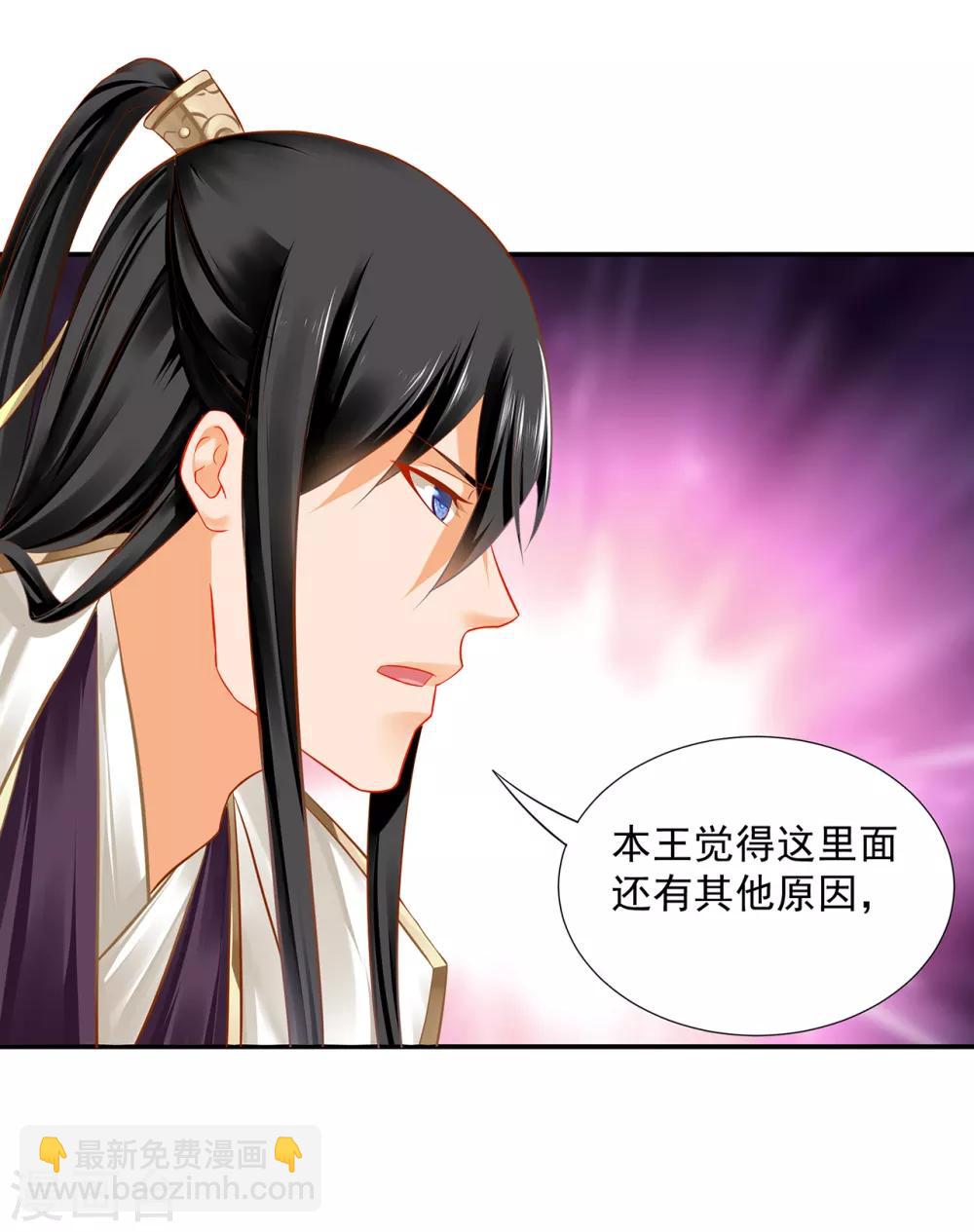 🍶穿越王妃要升级 第200话 怀疑的人 第26页