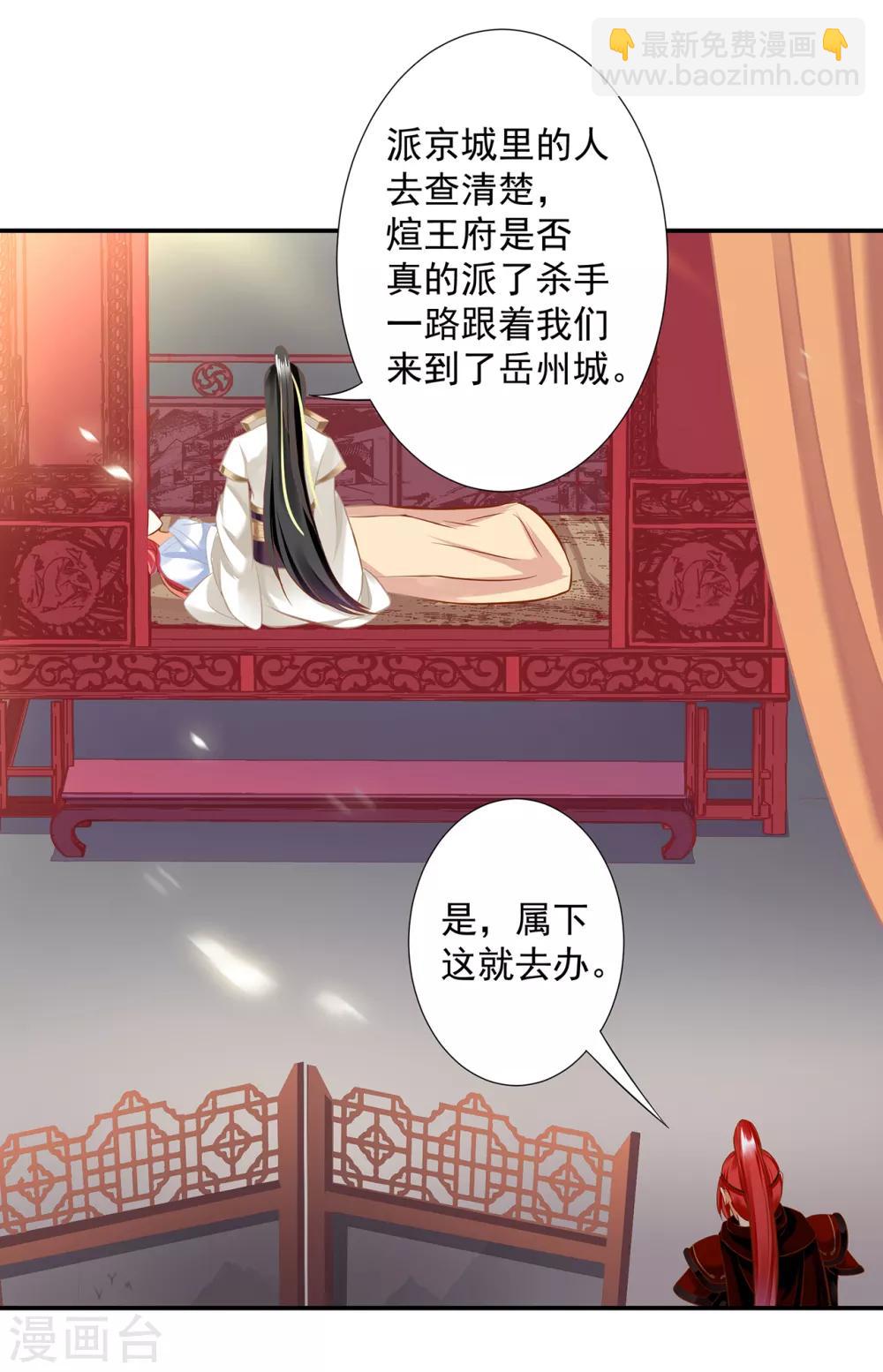 🍶穿越王妃要升级 第200话 怀疑的人 第27页