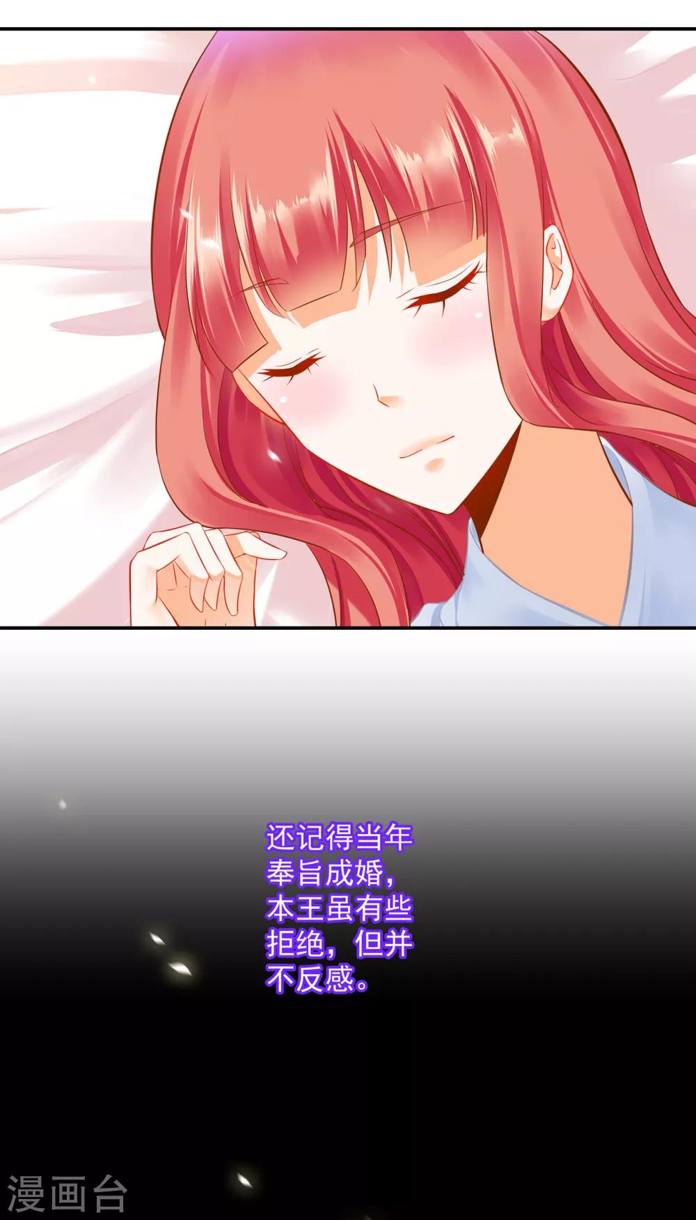 🍶穿越王妃要升级 第200话 怀疑的人 第29页