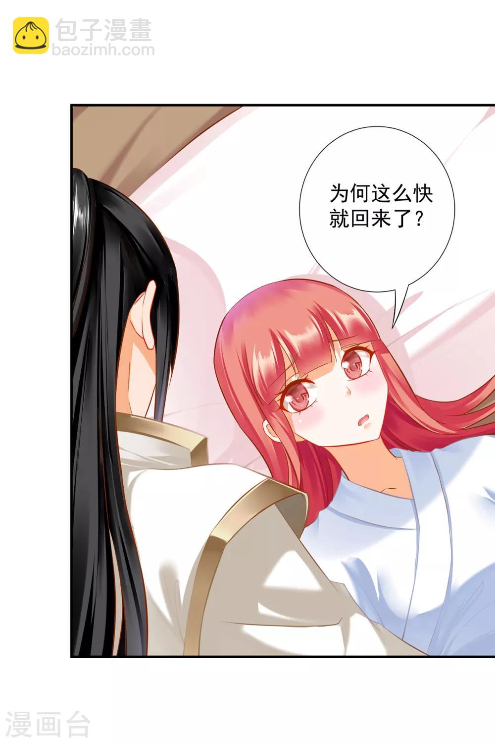 🍶穿越王妃要升级 第200话 怀疑的人 第3页