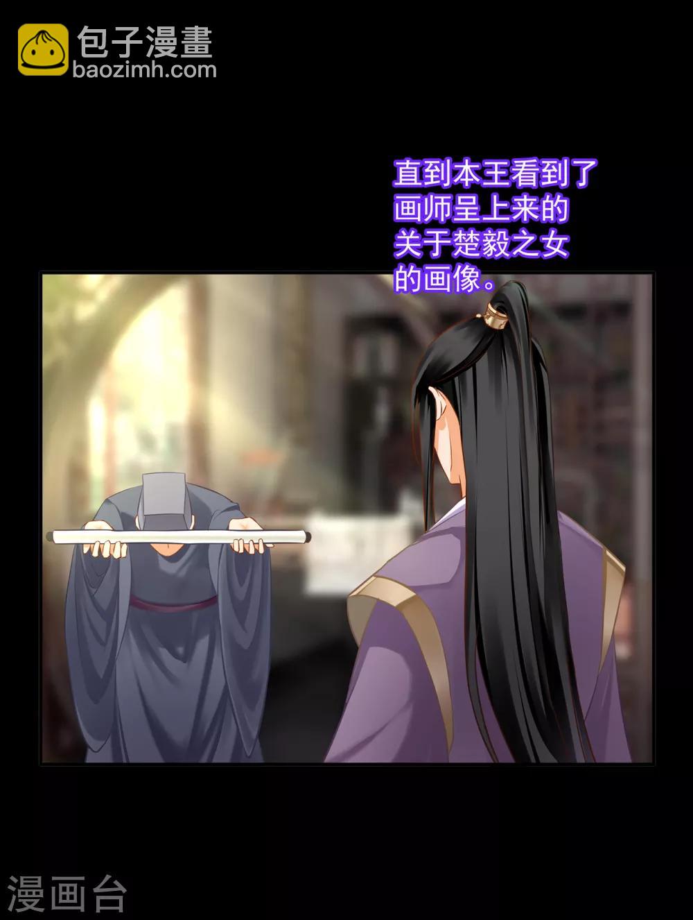 🍶穿越王妃要升级 第200话 怀疑的人 第30页