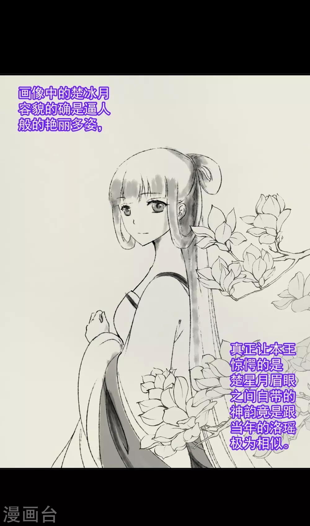 🍶穿越王妃要升级 第200话 怀疑的人 第31页