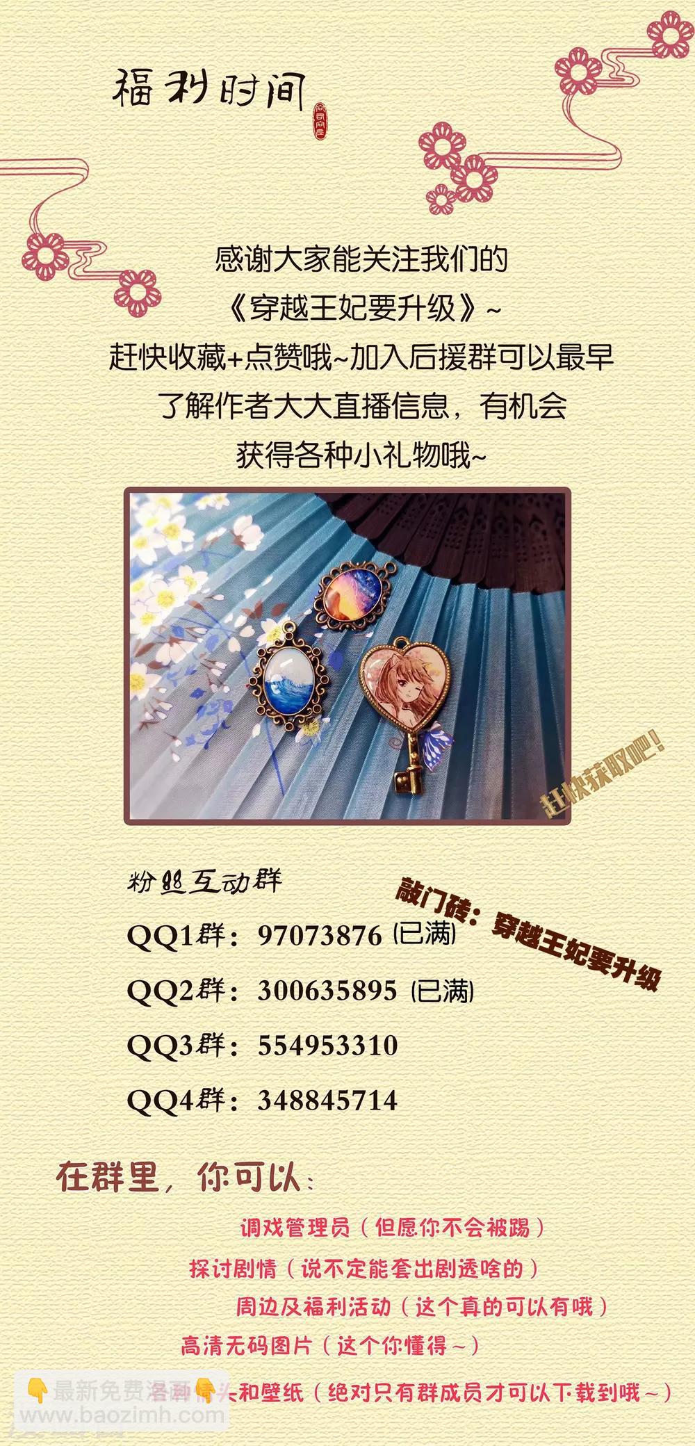 🍶穿越王妃要升级 第200话 怀疑的人 第34页