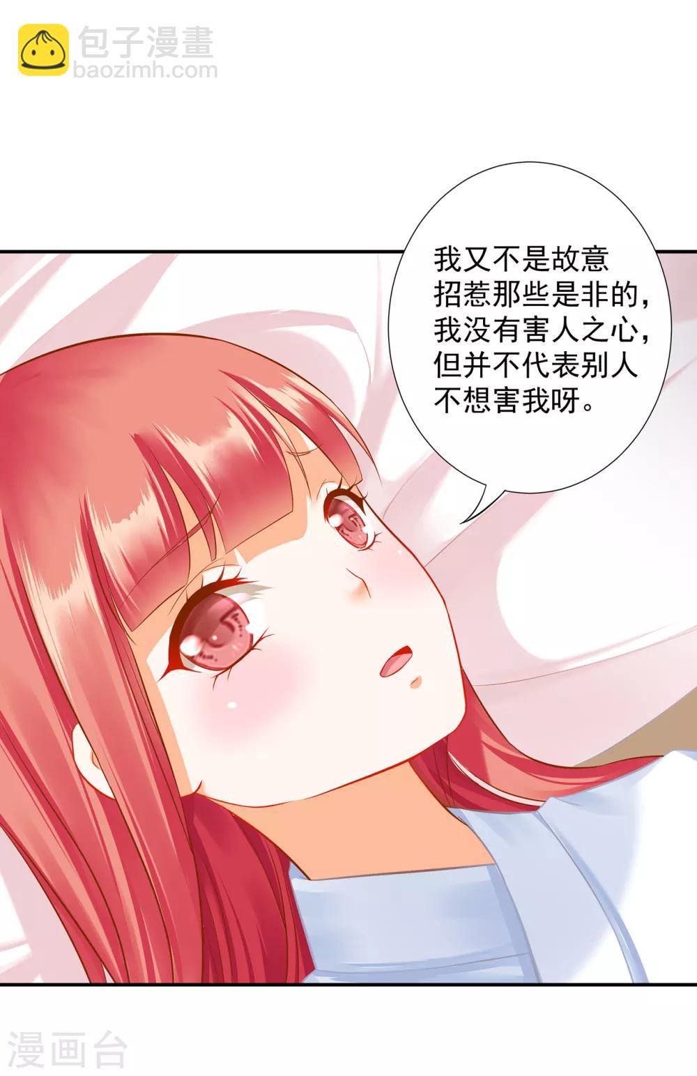 🍶穿越王妃要升级 第200话 怀疑的人 第5页