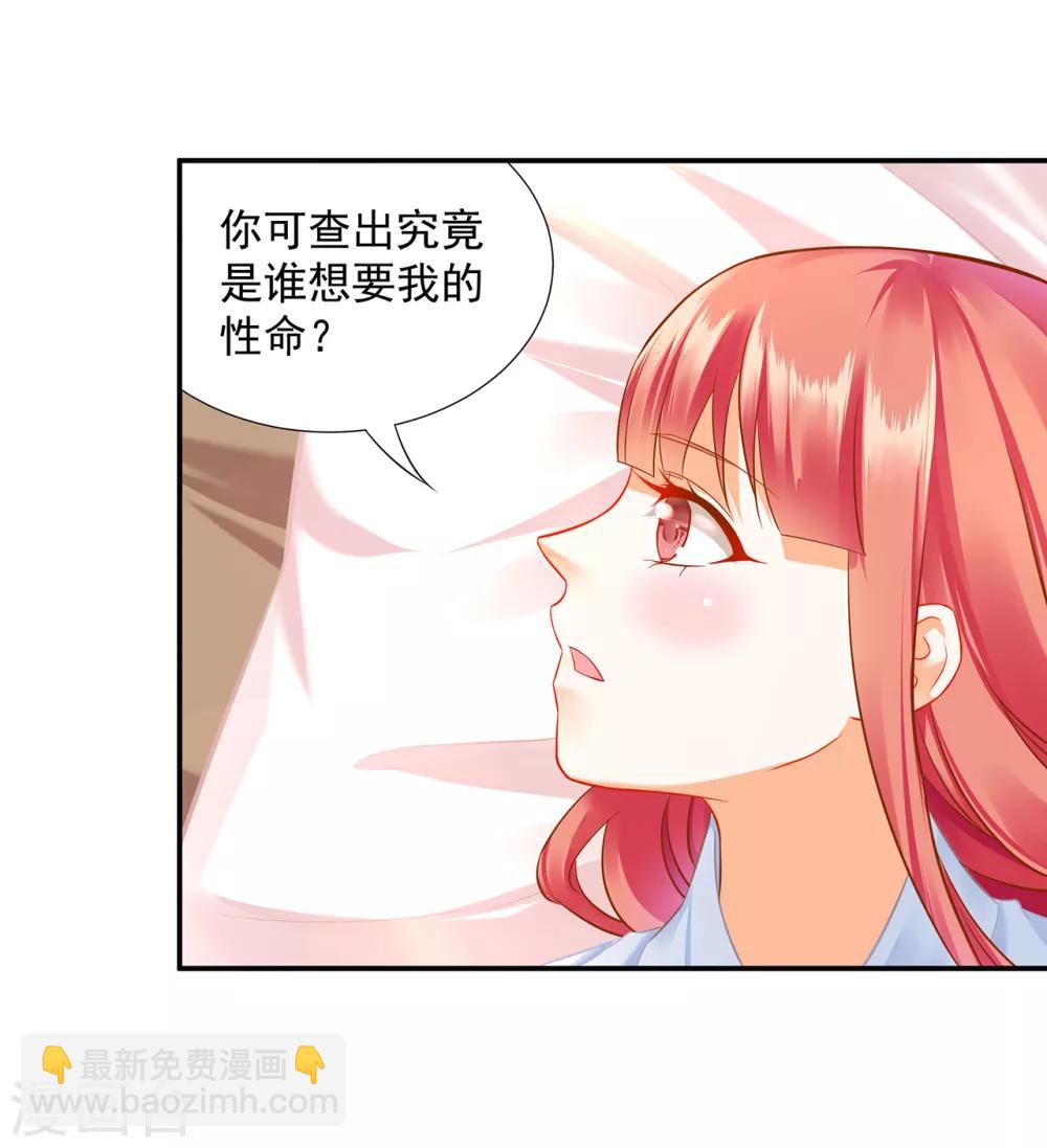 🍶穿越王妃要升级 第200话 怀疑的人 第6页