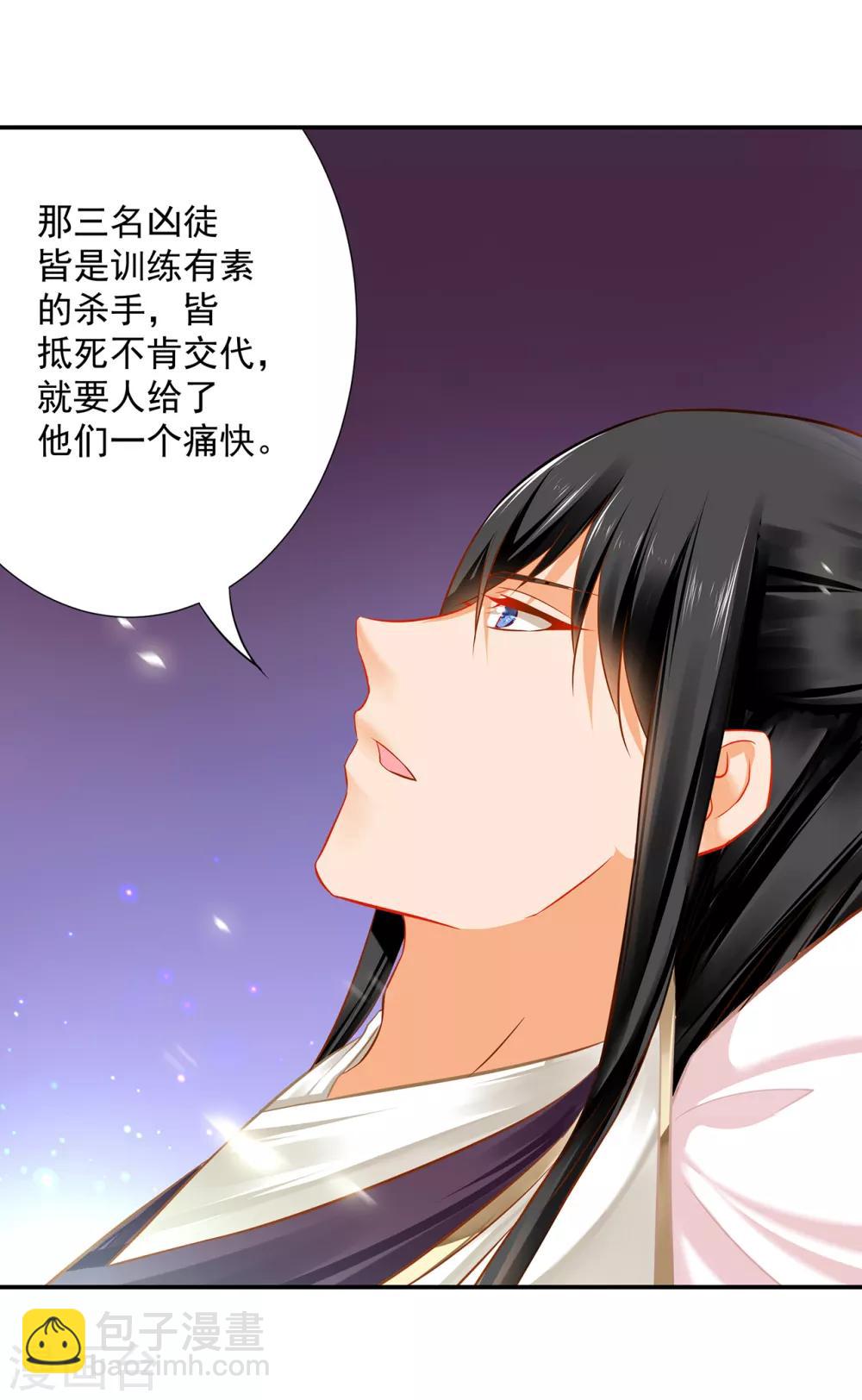 🍶穿越王妃要升级 第200话 怀疑的人 第9页