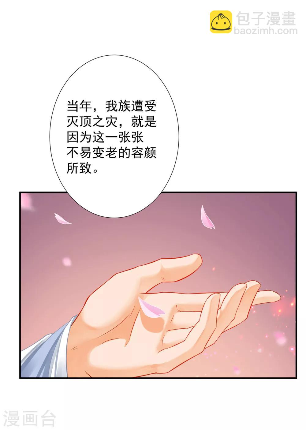🍶穿越王妃要升级 第202话 二十年的宿命 第10页
