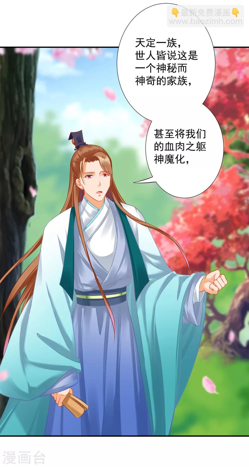 🍶穿越王妃要升级 第202话 二十年的宿命 第11页