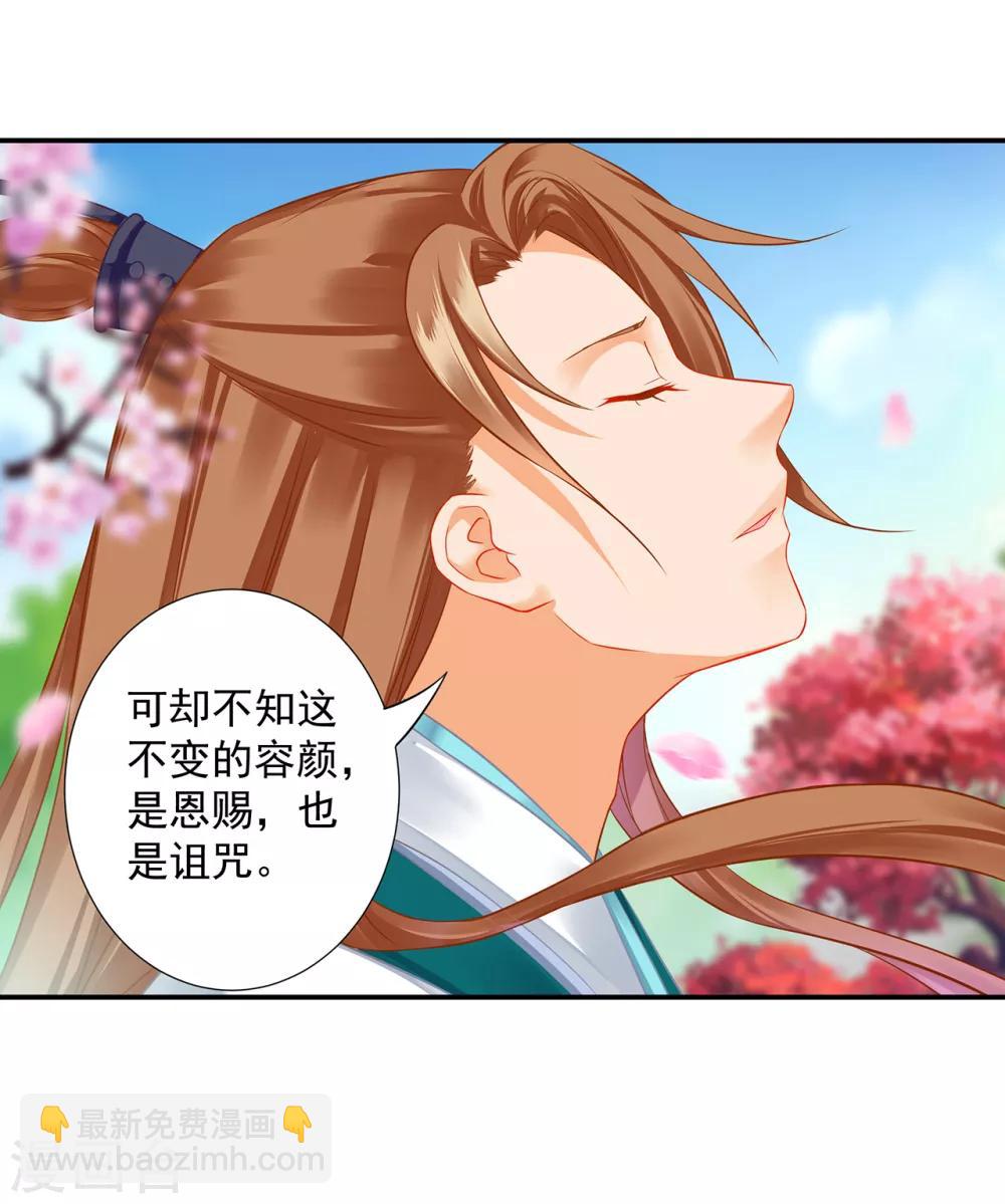 🍶穿越王妃要升级 第202话 二十年的宿命 第12页