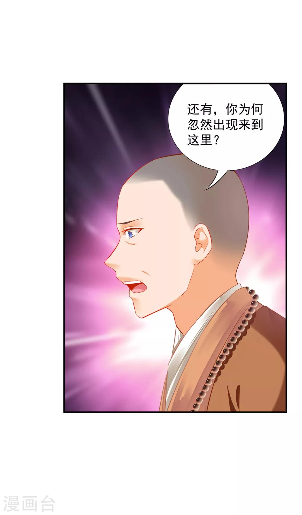 🍶穿越王妃要升级 第202话 二十年的宿命 第14页