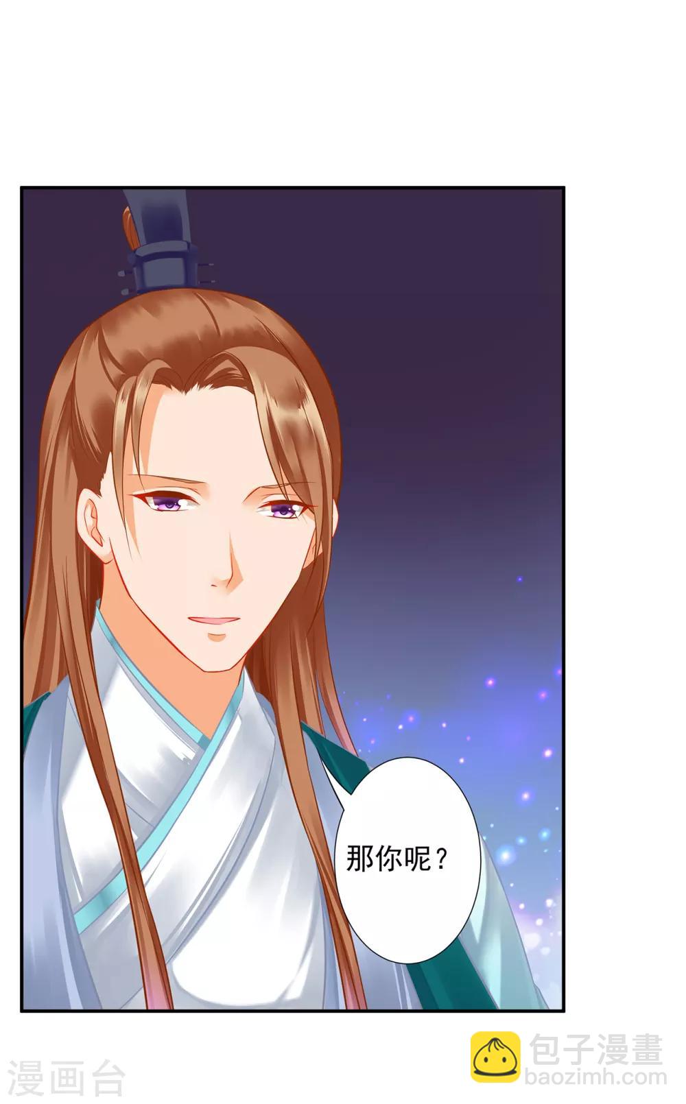 🍶穿越王妃要升级 第202话 二十年的宿命 第15页