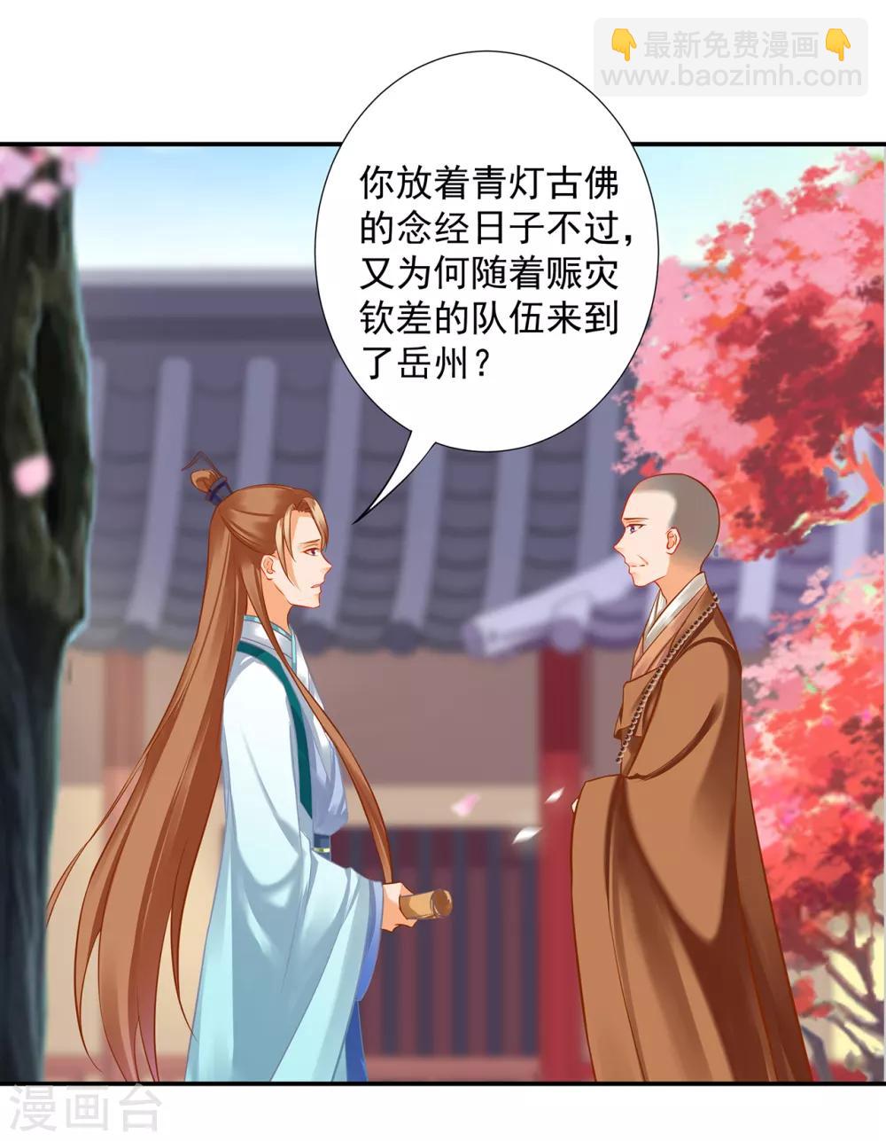 🍶穿越王妃要升级 第202话 二十年的宿命 第16页