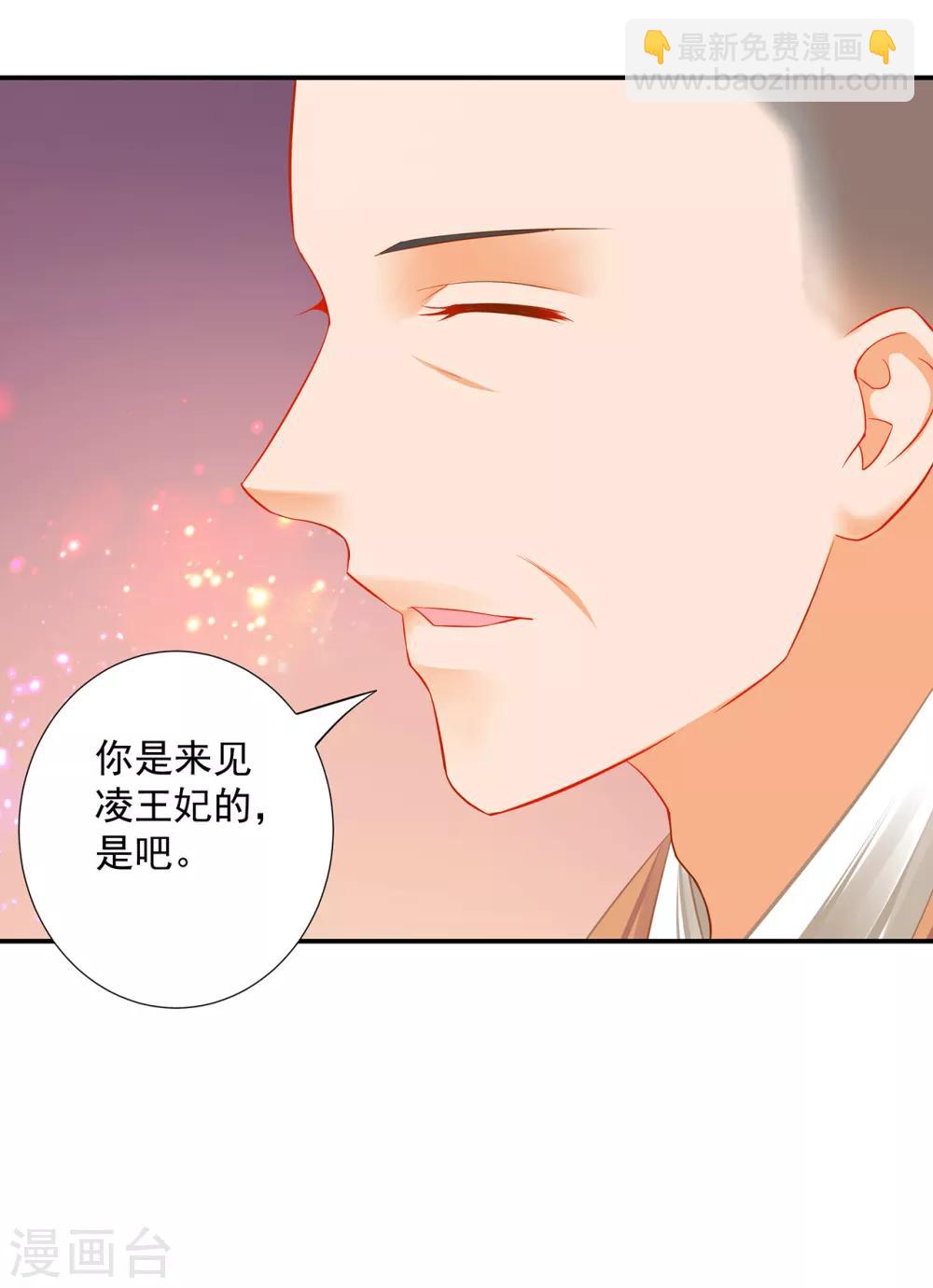 🍶穿越王妃要升级 第202话 二十年的宿命 第18页
