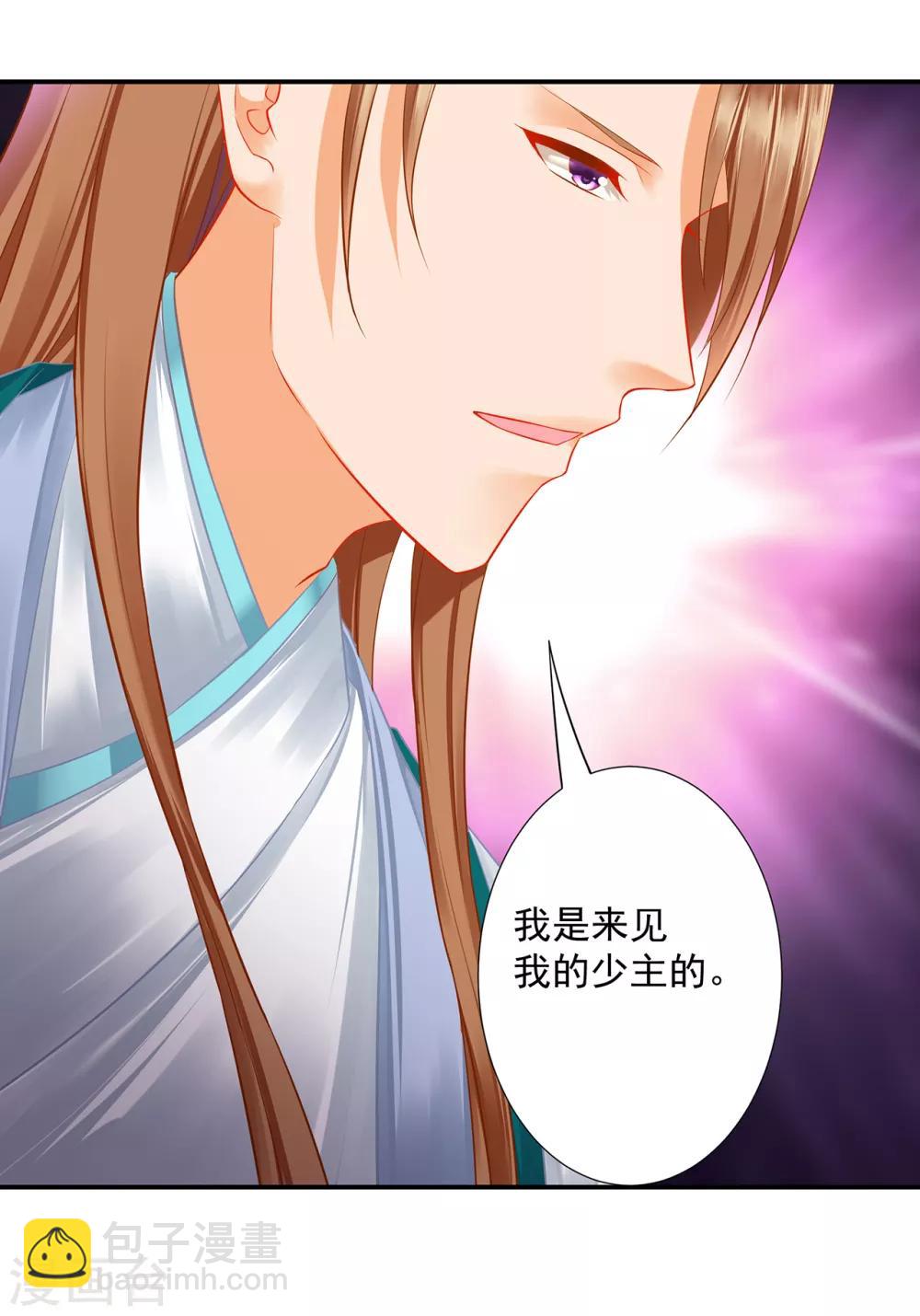 🍶穿越王妃要升级 第202话 二十年的宿命 第19页
