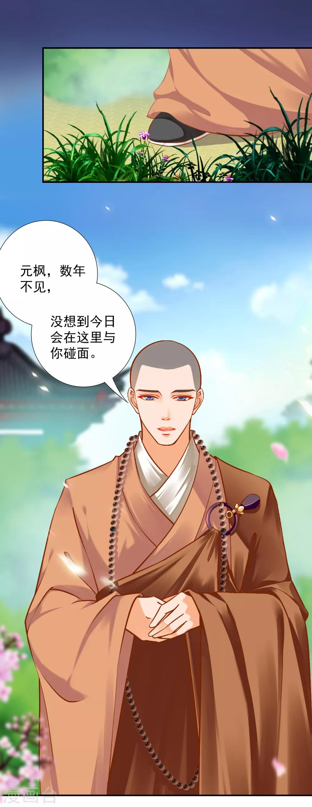 🍶穿越王妃要升级 第202话 二十年的宿命 第2页