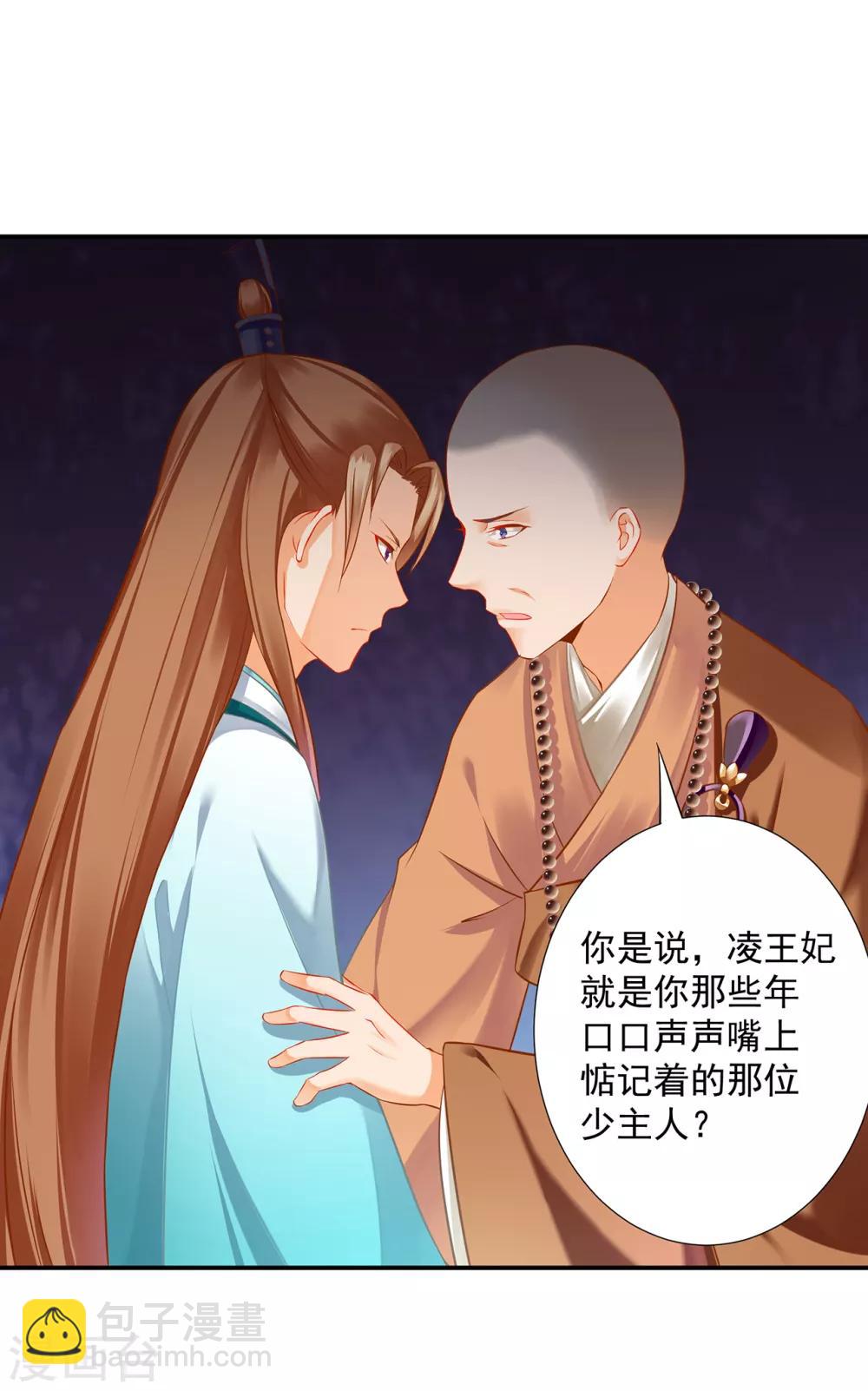 🍶穿越王妃要升级 第202话 二十年的宿命 第21页