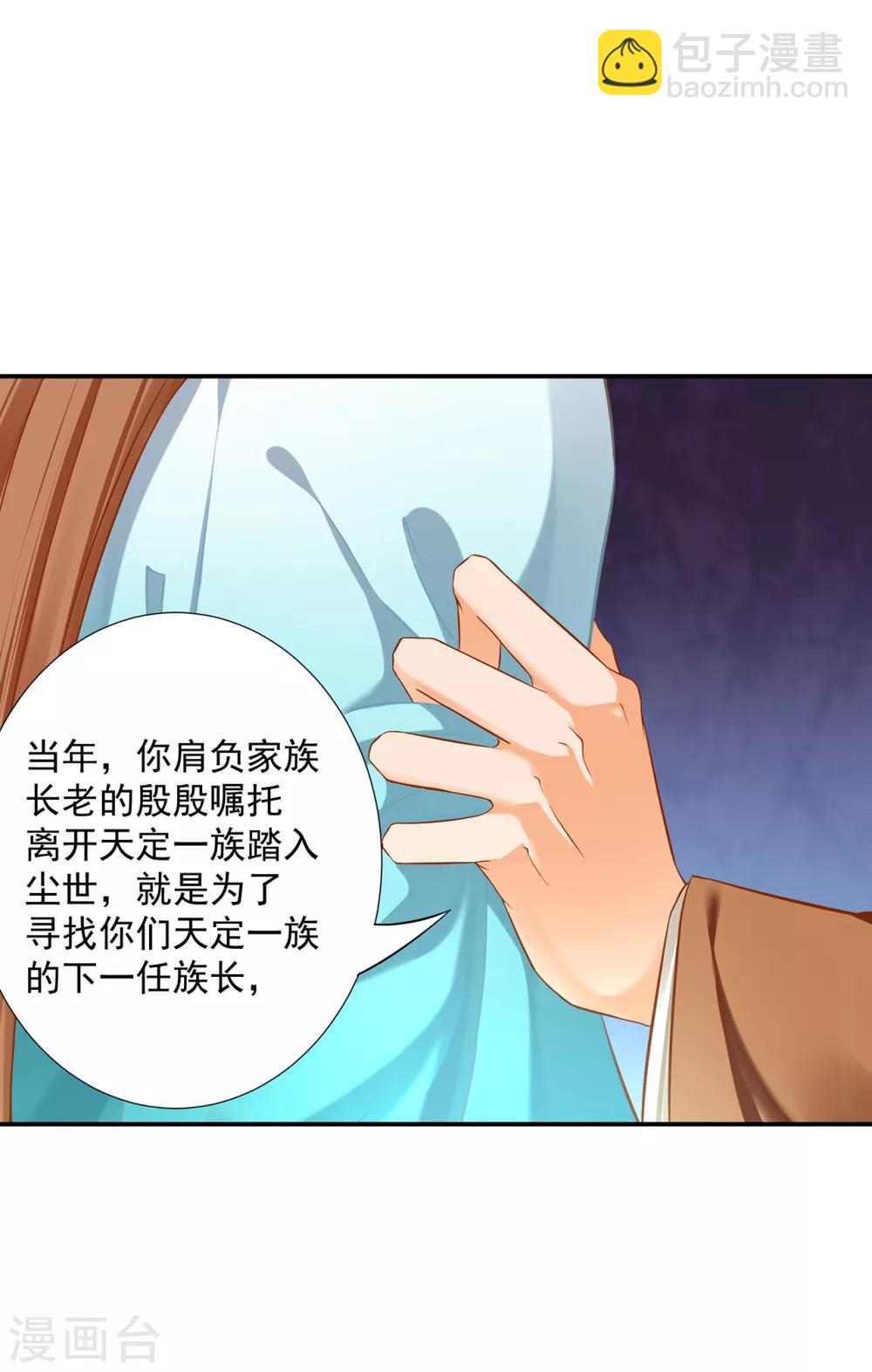 🍶穿越王妃要升级 第202话 二十年的宿命 第22页
