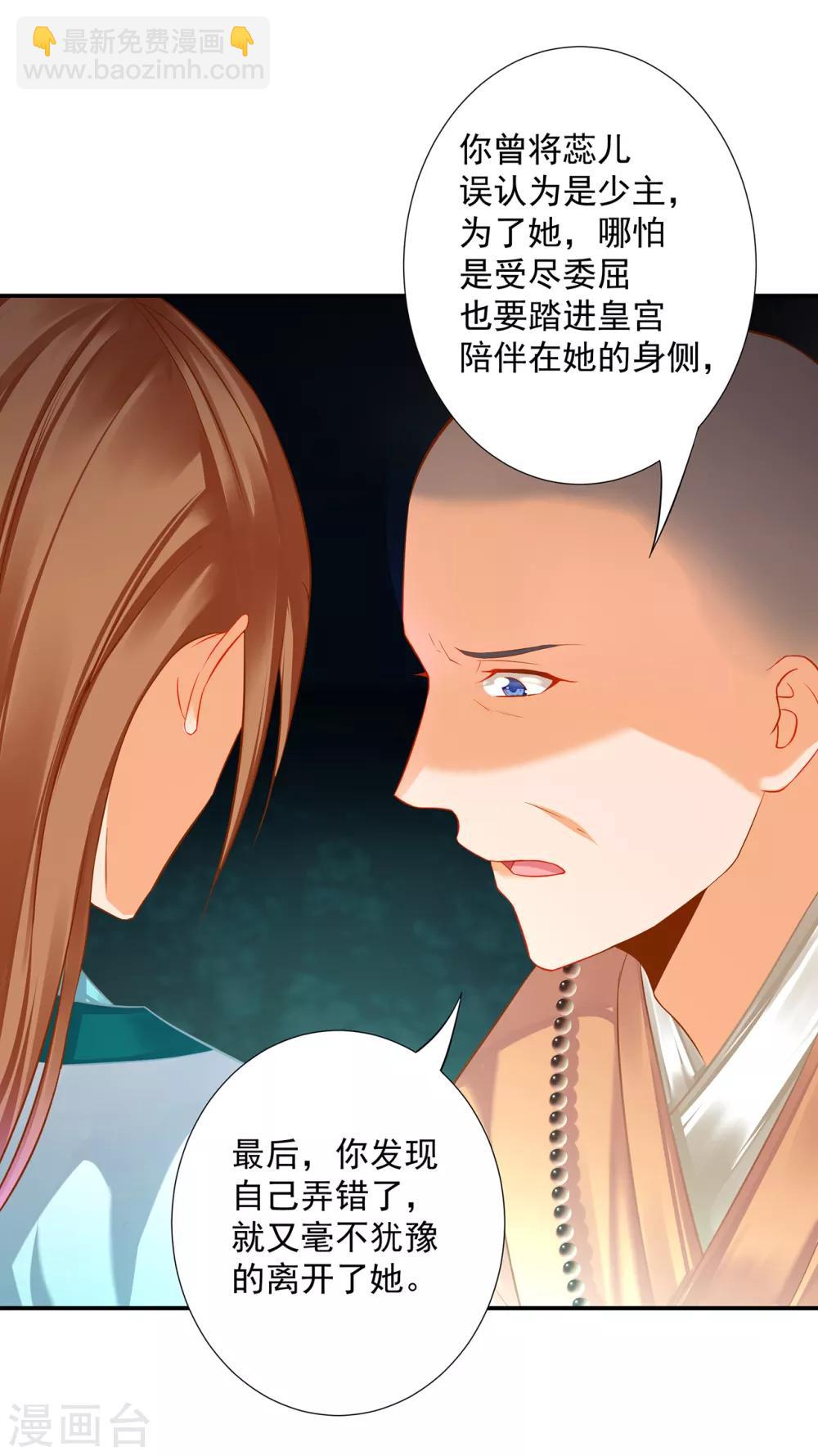 🍶穿越王妃要升级 第202话 二十年的宿命 第23页
