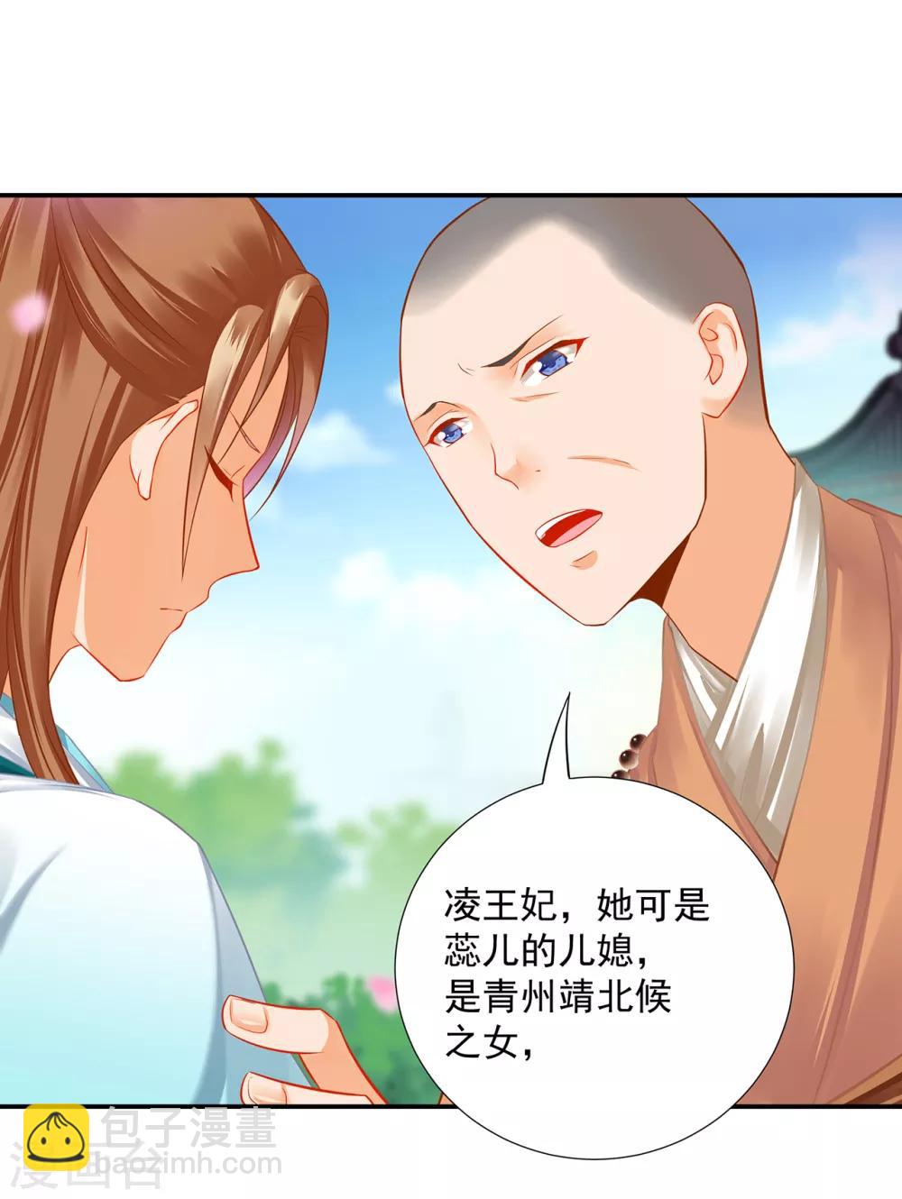 🍶穿越王妃要升级 第202话 二十年的宿命 第24页