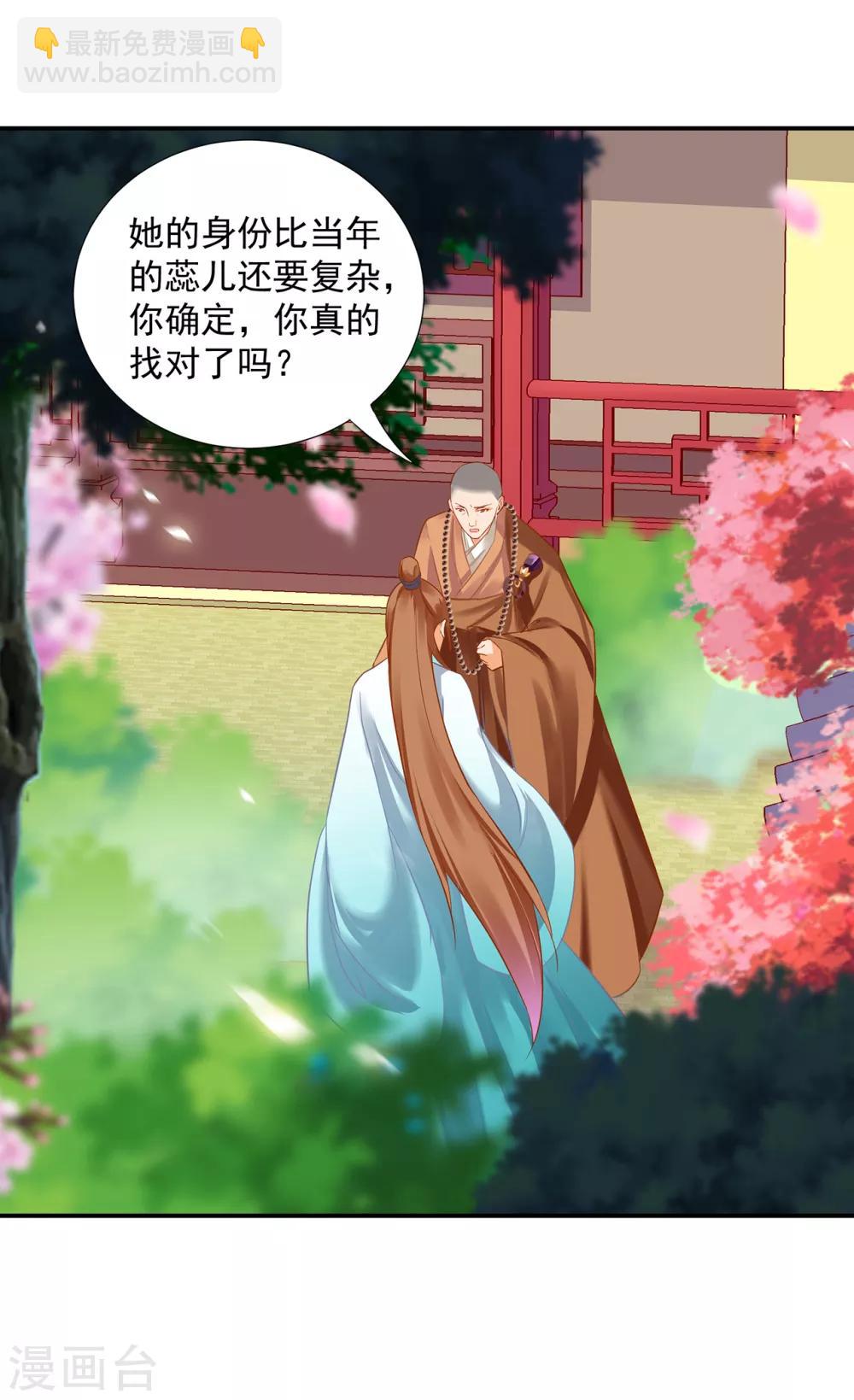 🍶穿越王妃要升级 第202话 二十年的宿命 第25页