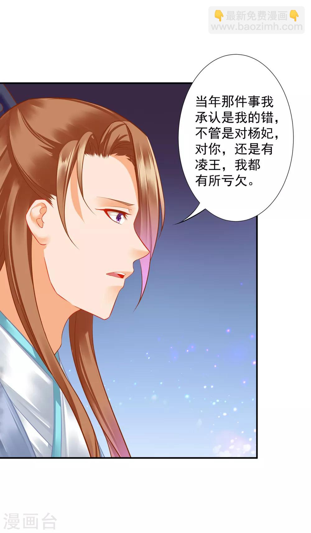 🍶穿越王妃要升级 第202话 二十年的宿命 第26页