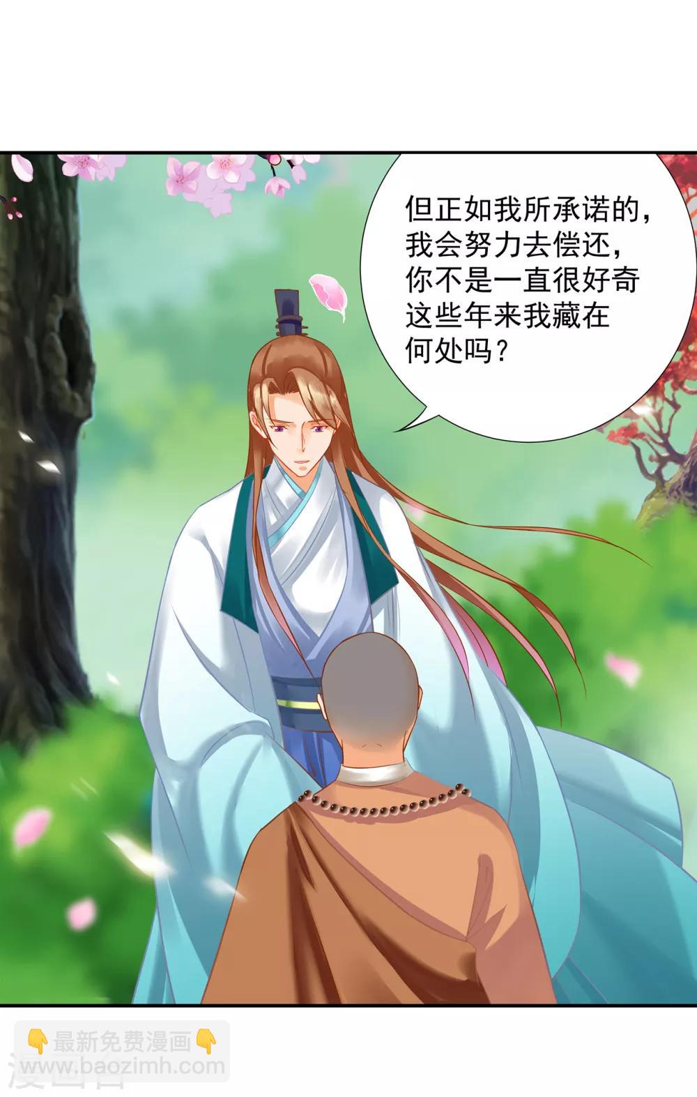 🍶穿越王妃要升级 第202话 二十年的宿命 第27页