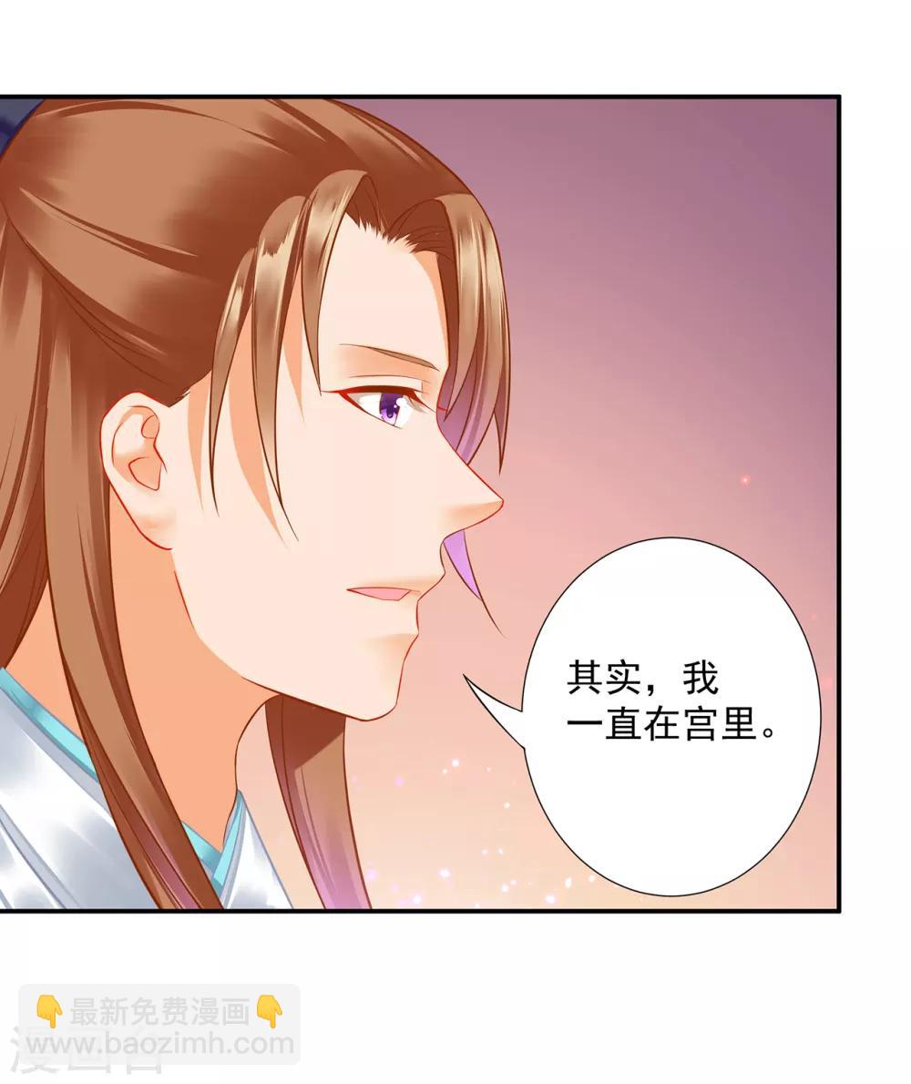 🍶穿越王妃要升级 第202话 二十年的宿命 第29页
