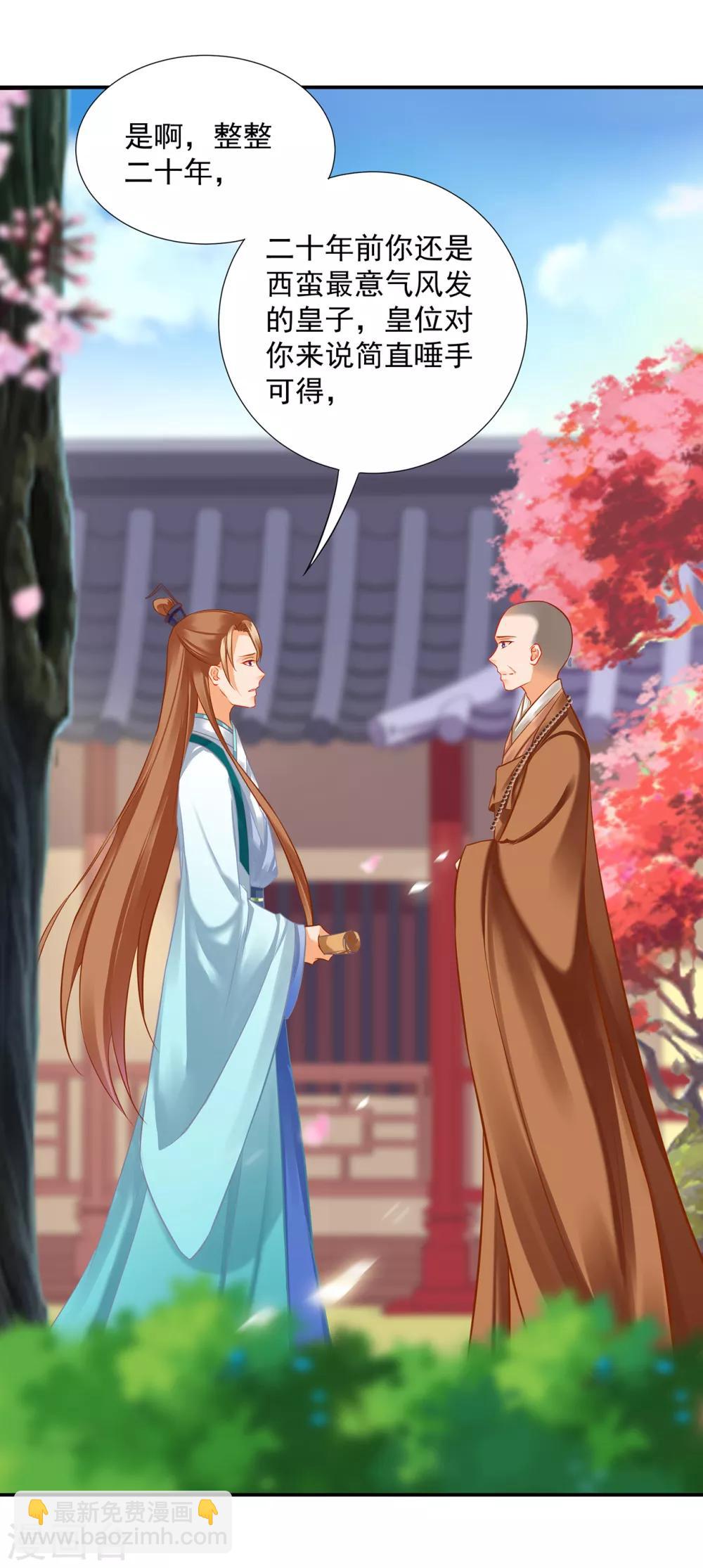 🍶穿越王妃要升级 第202话 二十年的宿命 第4页