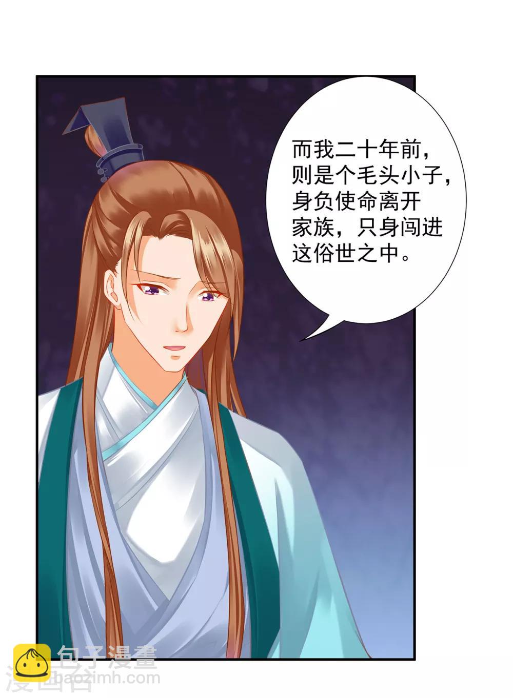 🍶穿越王妃要升级 第202话 二十年的宿命 第5页