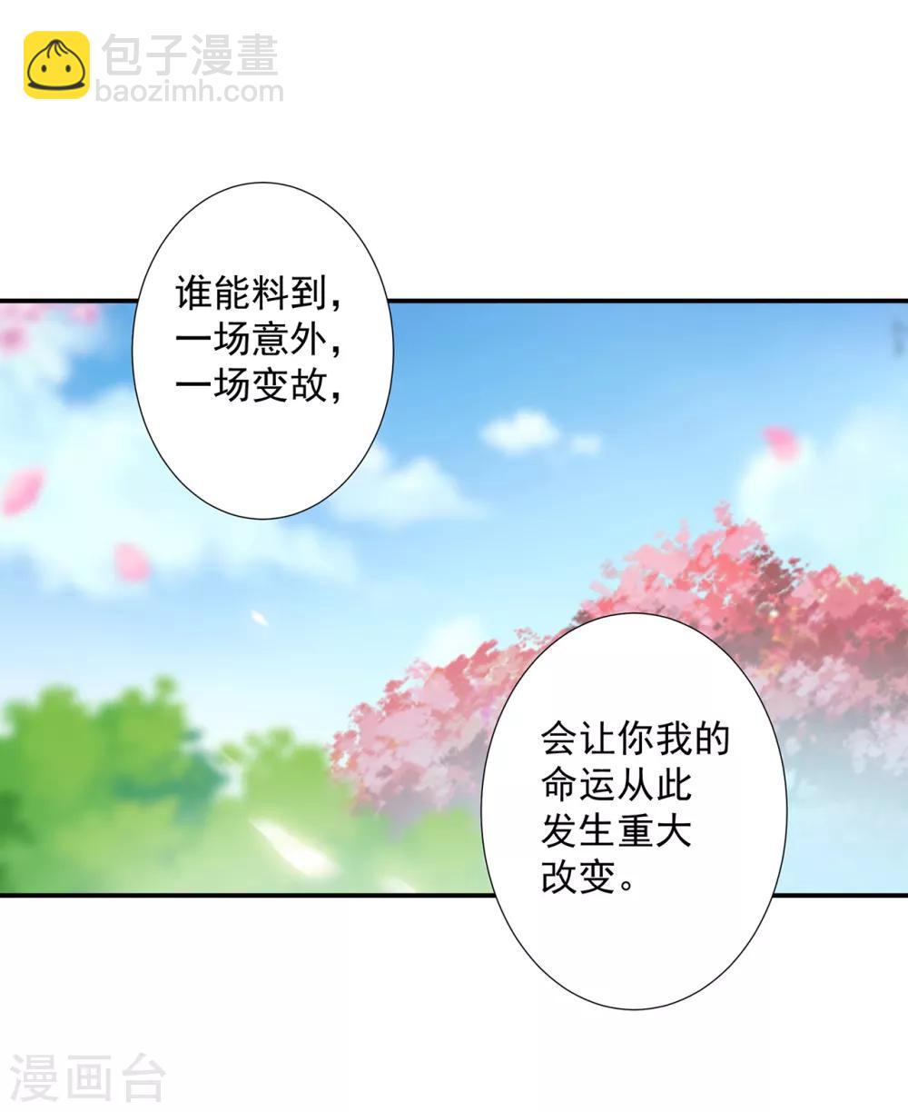 🍶穿越王妃要升级 第202话 二十年的宿命 第6页