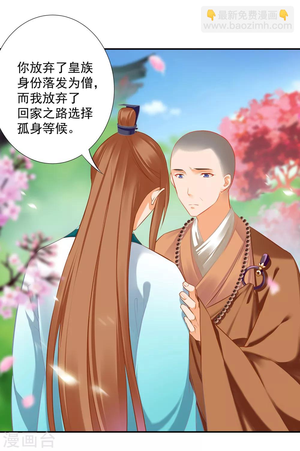 🍶穿越王妃要升级 第202话 二十年的宿命 第7页