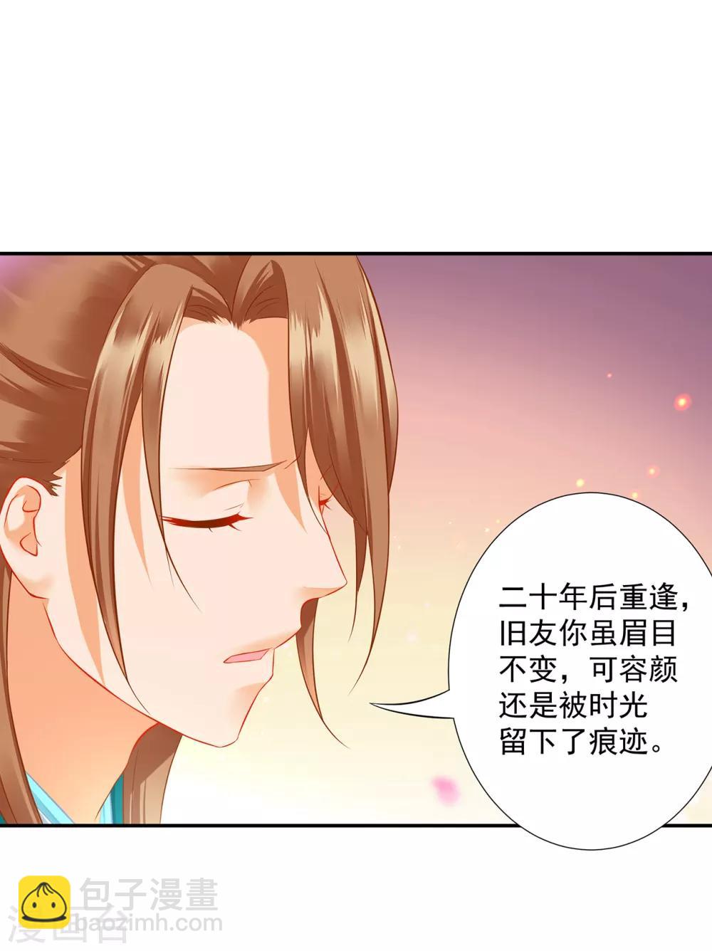 🍶穿越王妃要升级 第202话 二十年的宿命 第8页