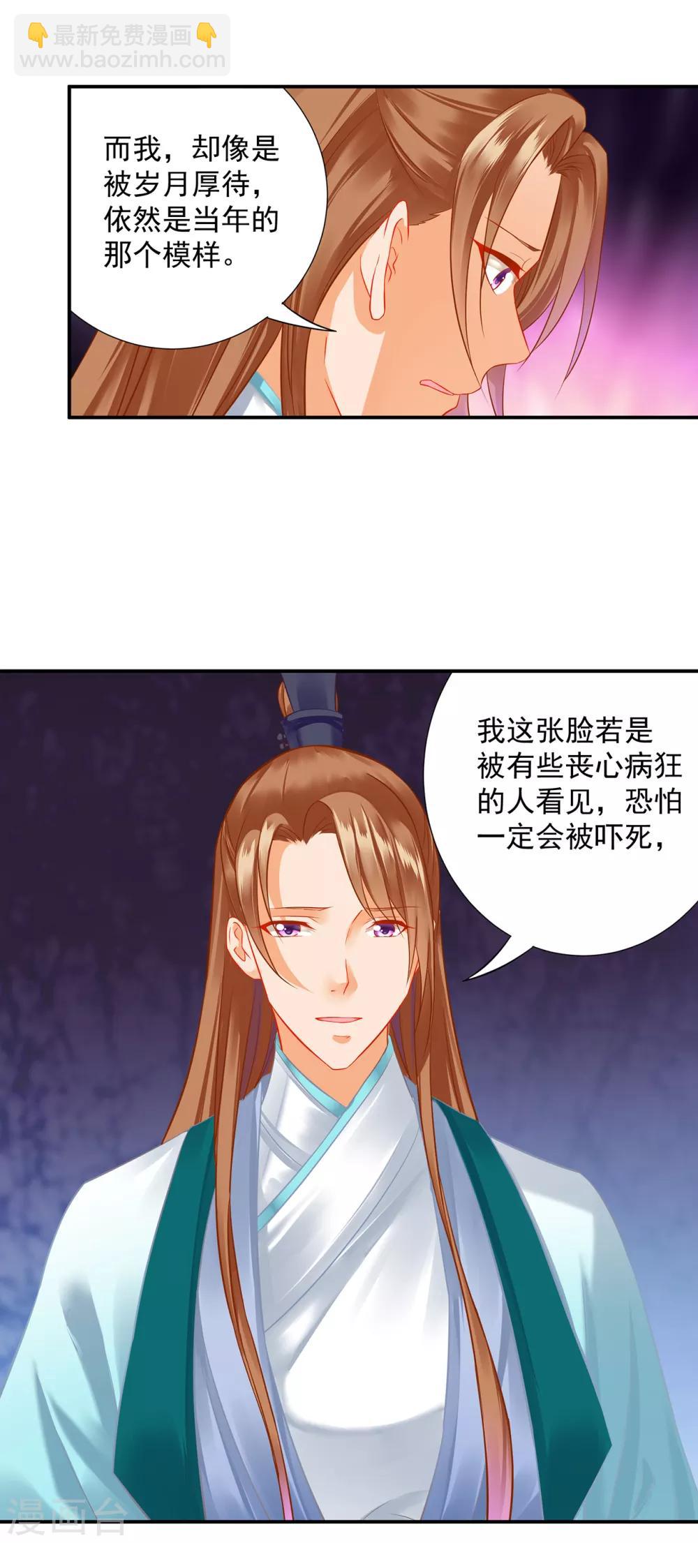 🍶穿越王妃要升级 第202话 二十年的宿命 第9页