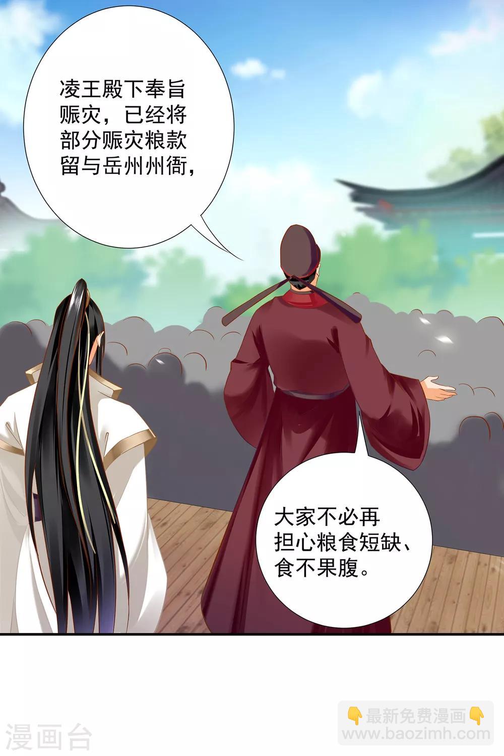 🍶穿越王妃要升级 第204话 杀人立威 第15页
