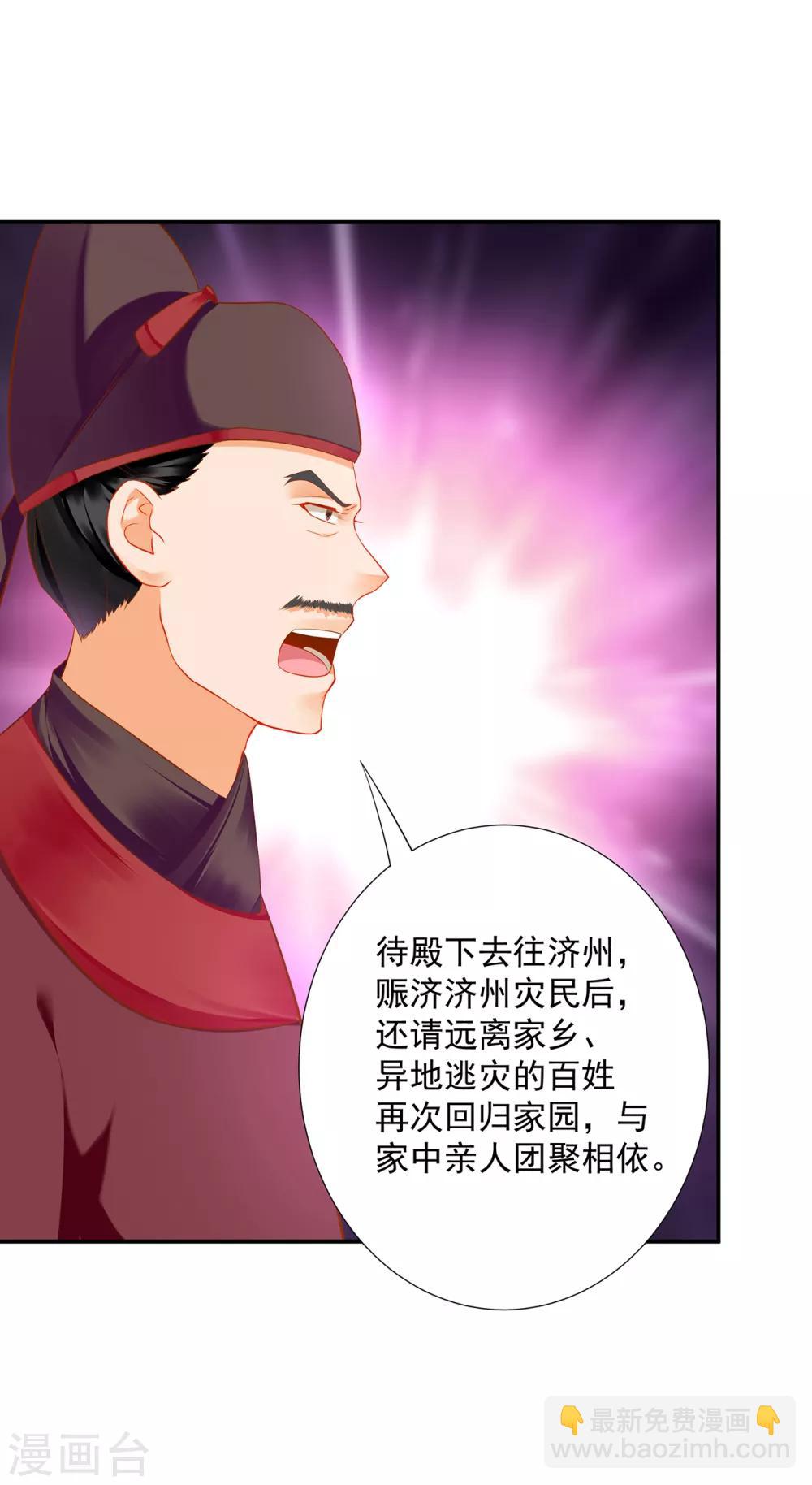 🍶穿越王妃要升级 第204话 杀人立威 第16页