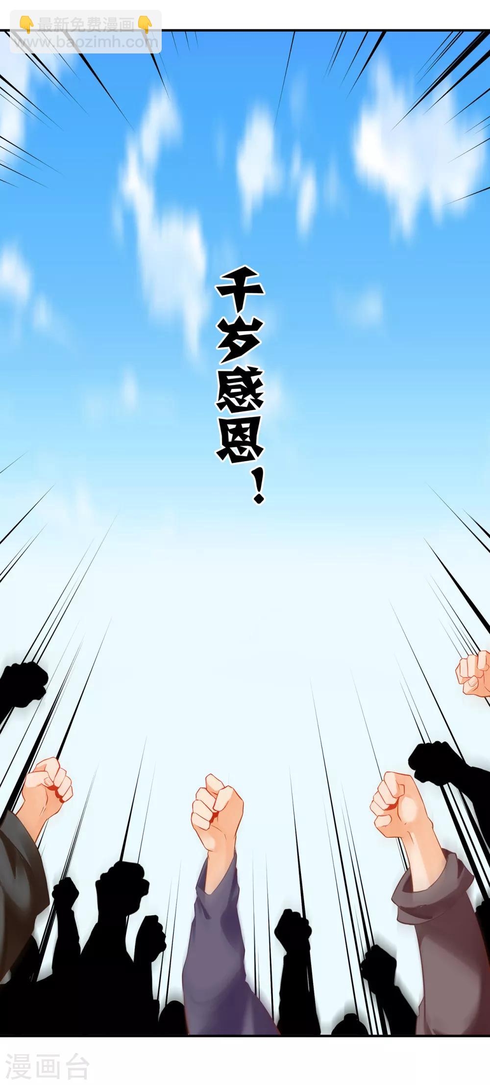 🍶穿越王妃要升级 第204话 杀人立威 第17页
