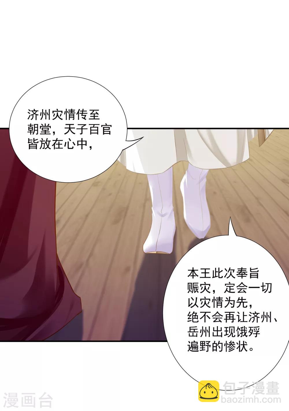 🍶穿越王妃要升级 第204话 杀人立威 第18页