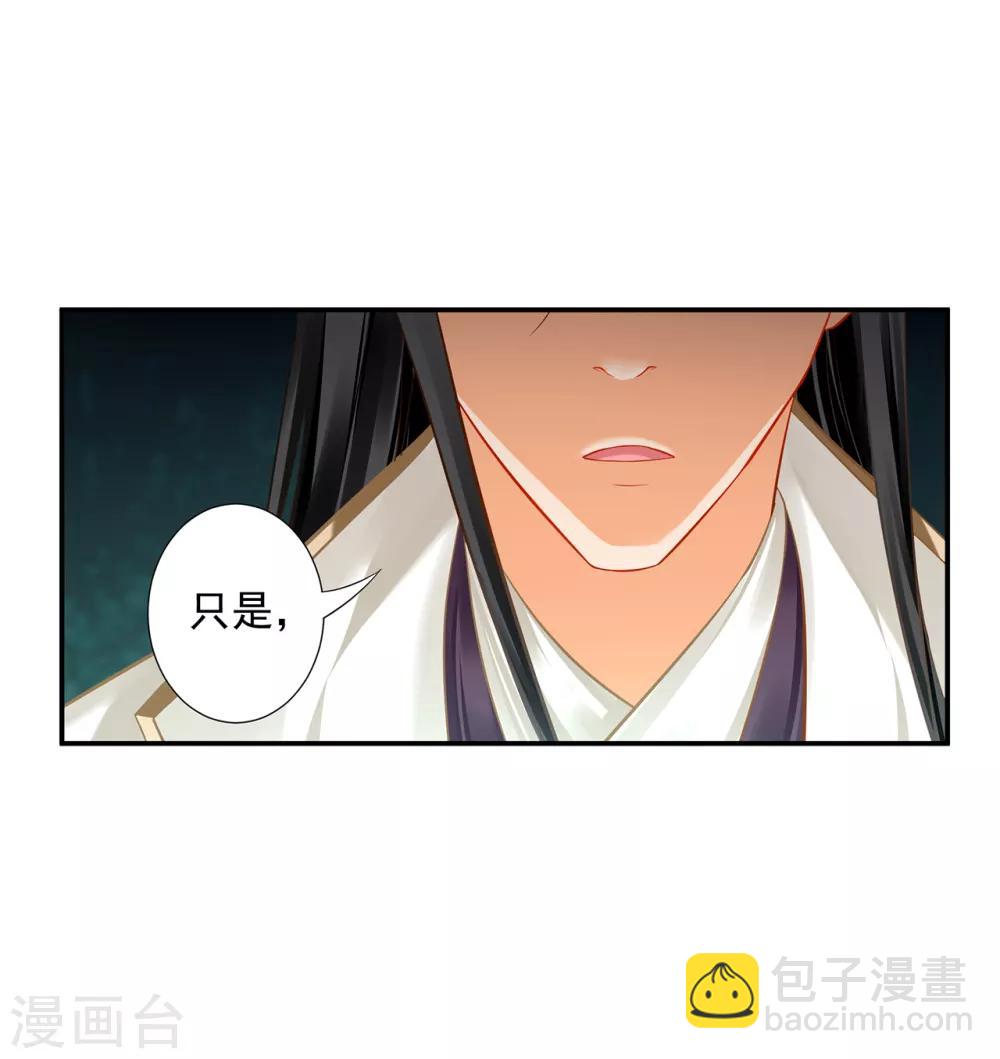 🍶穿越王妃要升级 第204话 杀人立威 第19页