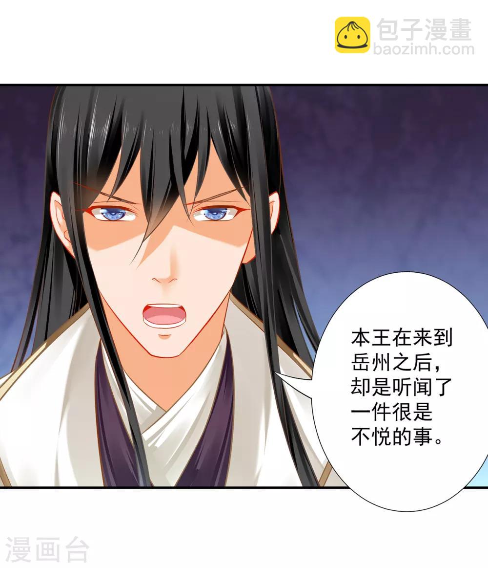 🍶穿越王妃要升级 第204话 杀人立威 第20页
