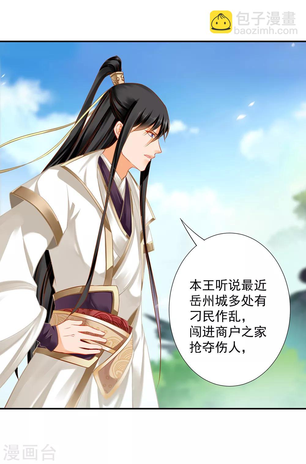 🍶穿越王妃要升级 第204话 杀人立威 第21页