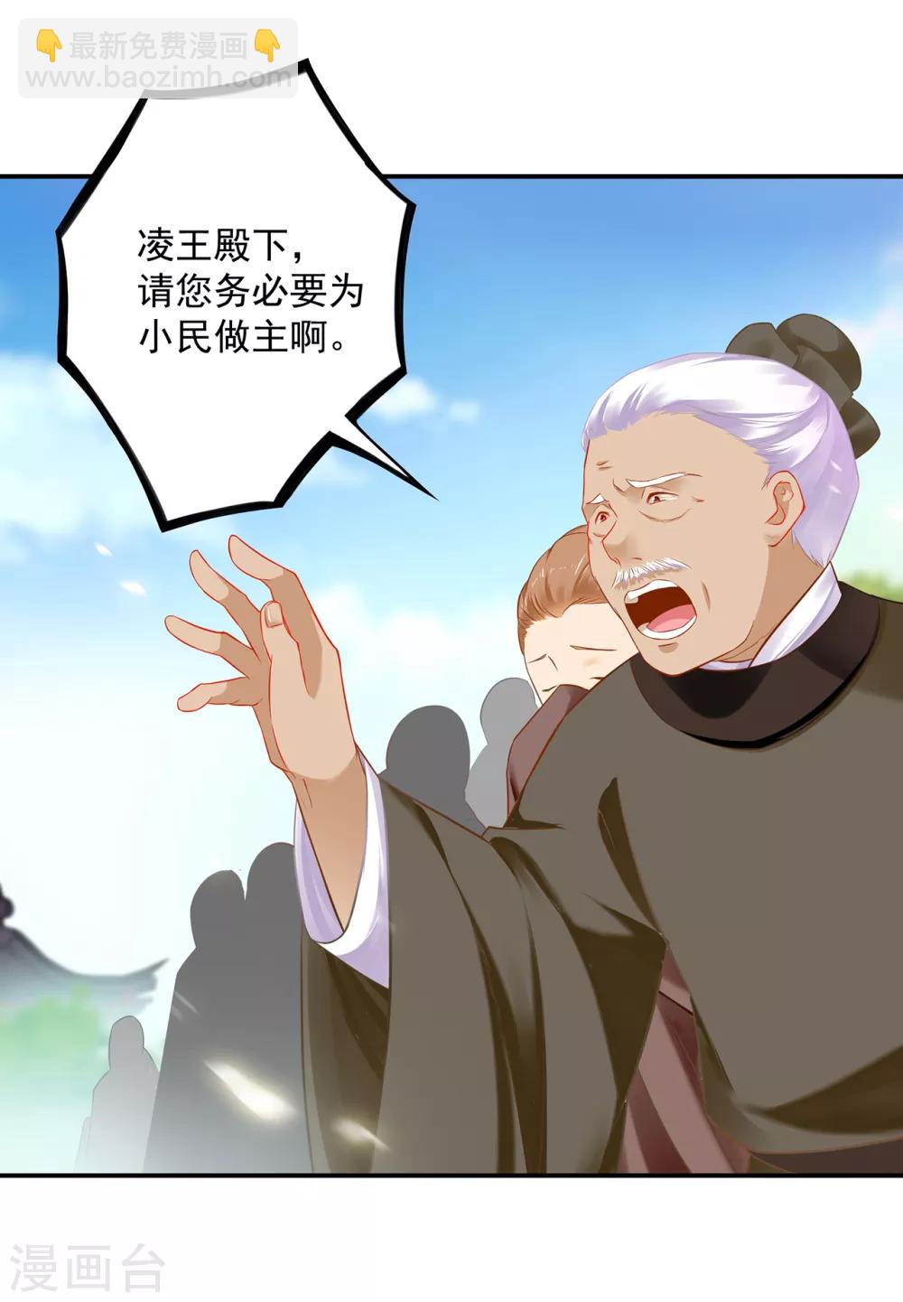 🍶穿越王妃要升级 第204话 杀人立威 第24页