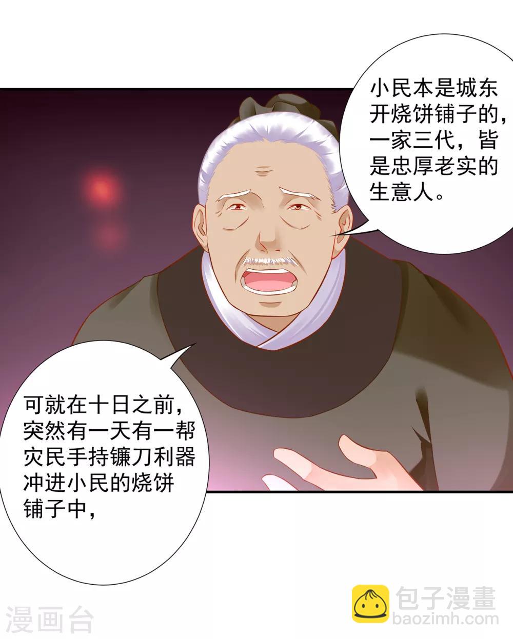 🍶穿越王妃要升级 第204话 杀人立威 第25页