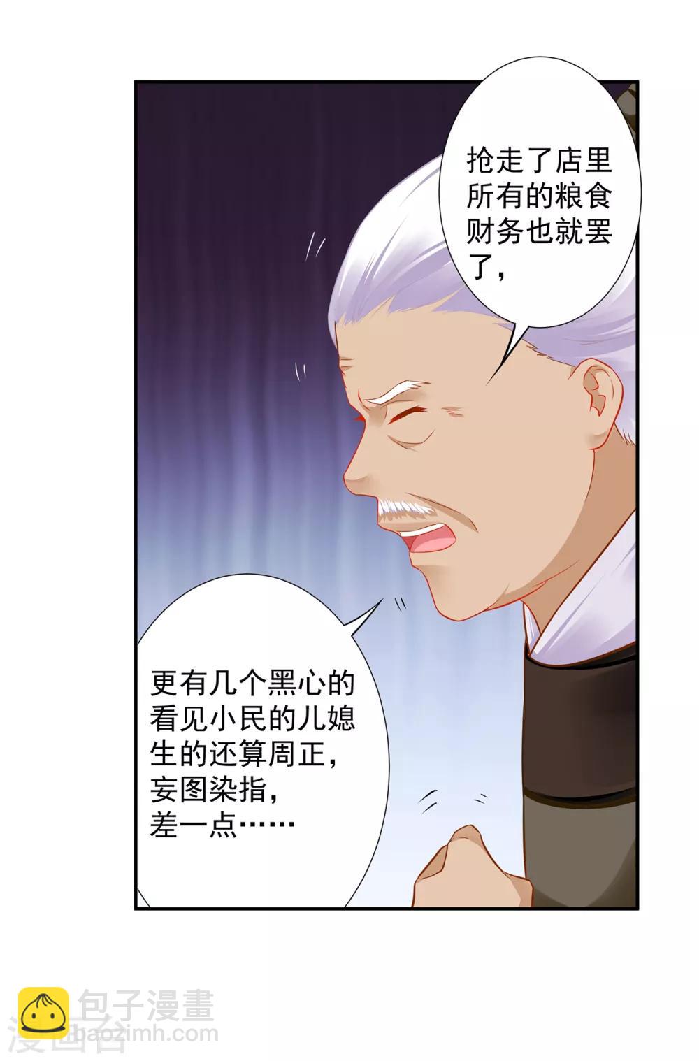 🍶穿越王妃要升级 第204话 杀人立威 第26页