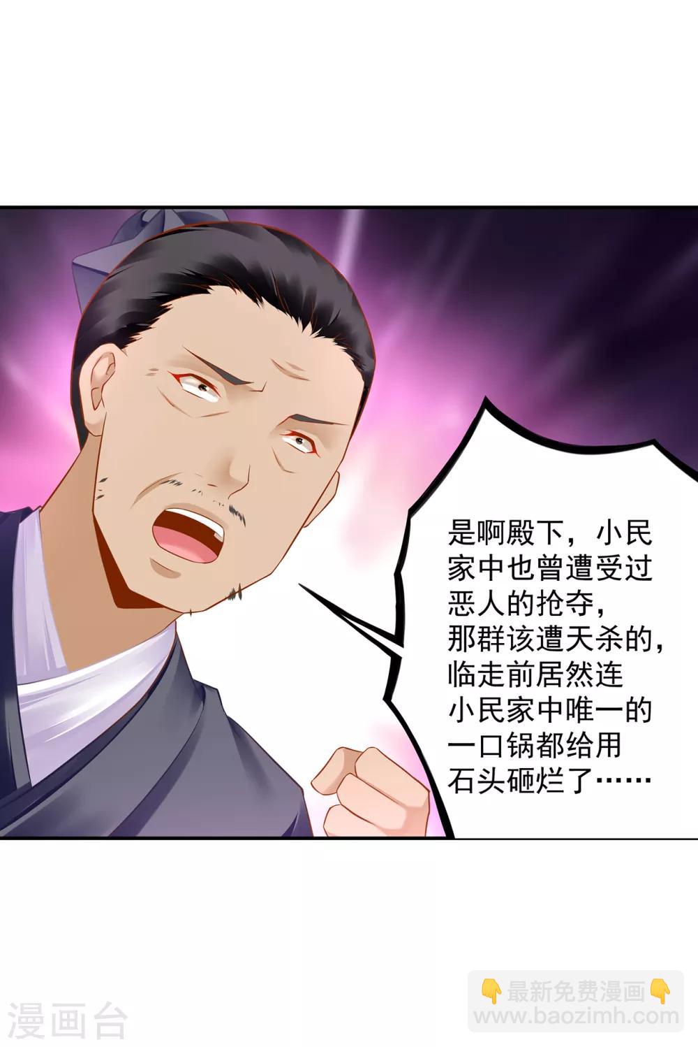 🍶穿越王妃要升级 第204话 杀人立威 第27页