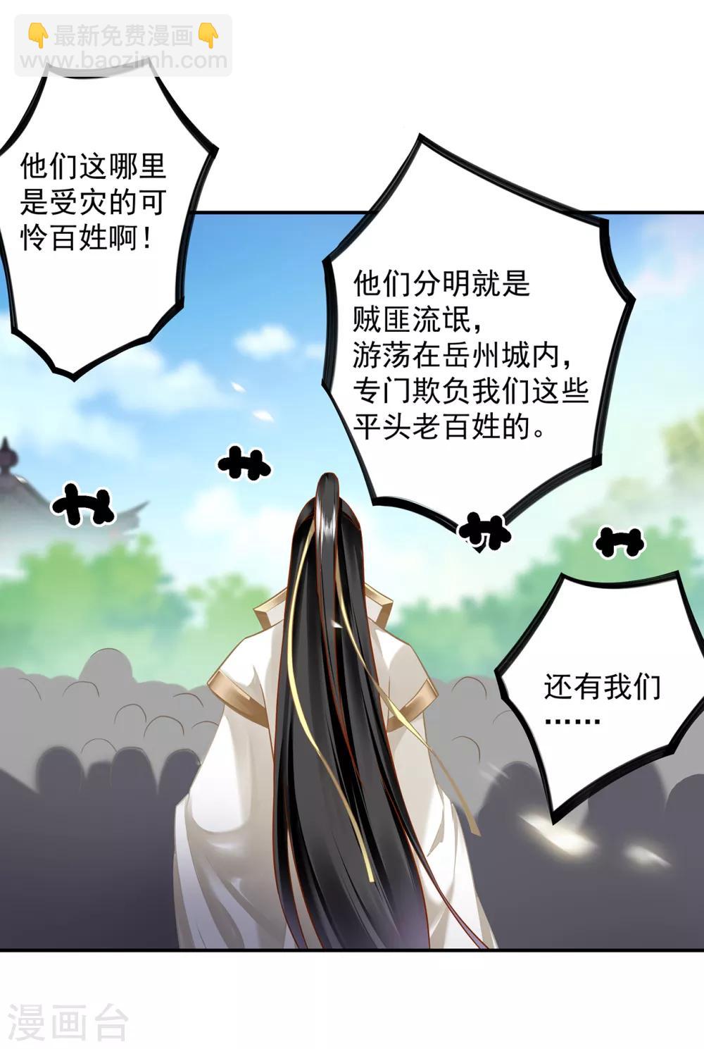 🍶穿越王妃要升级 第204话 杀人立威 第28页