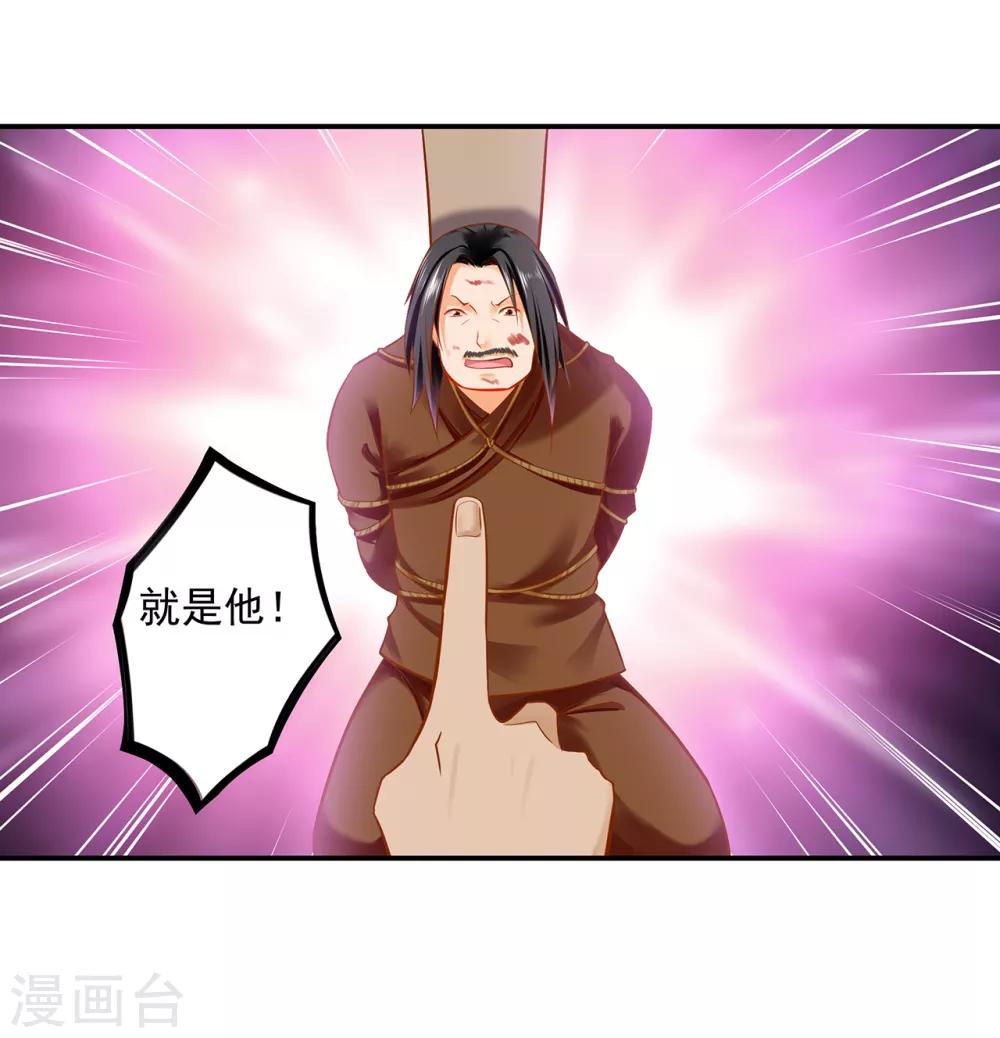 🍶穿越王妃要升级 第204话 杀人立威 第29页