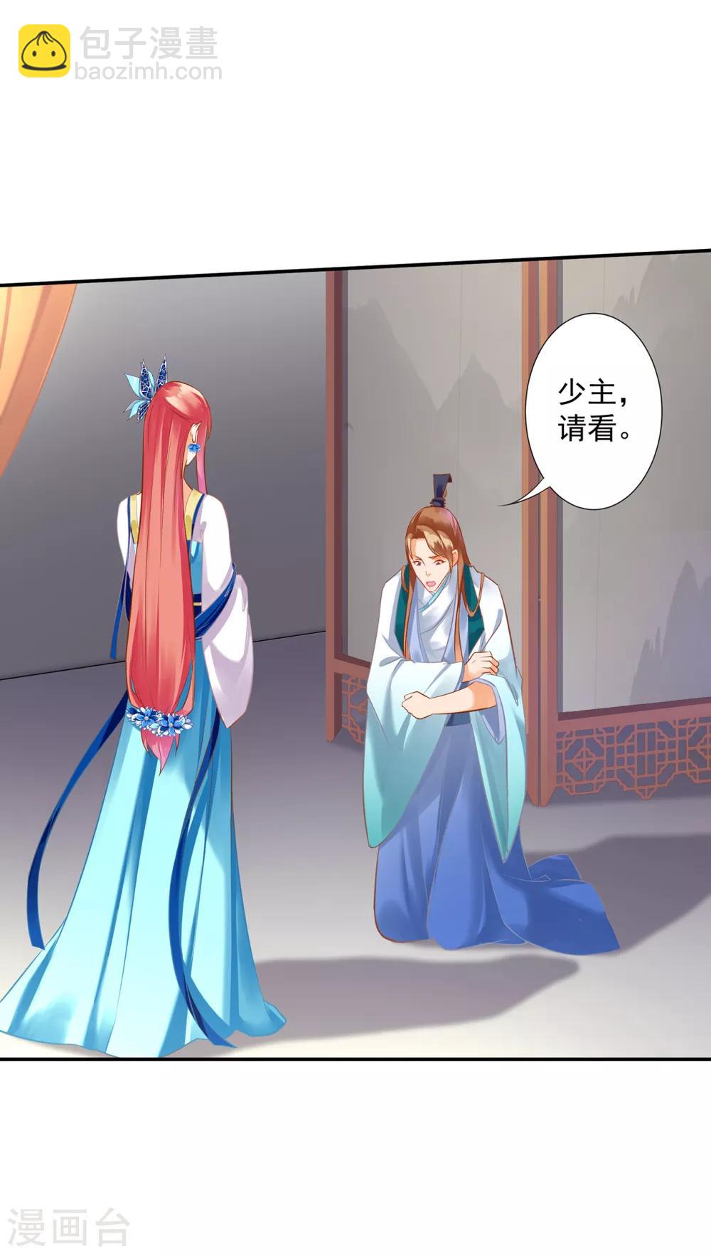 🍶穿越王妃要升级 第204话 杀人立威 第3页