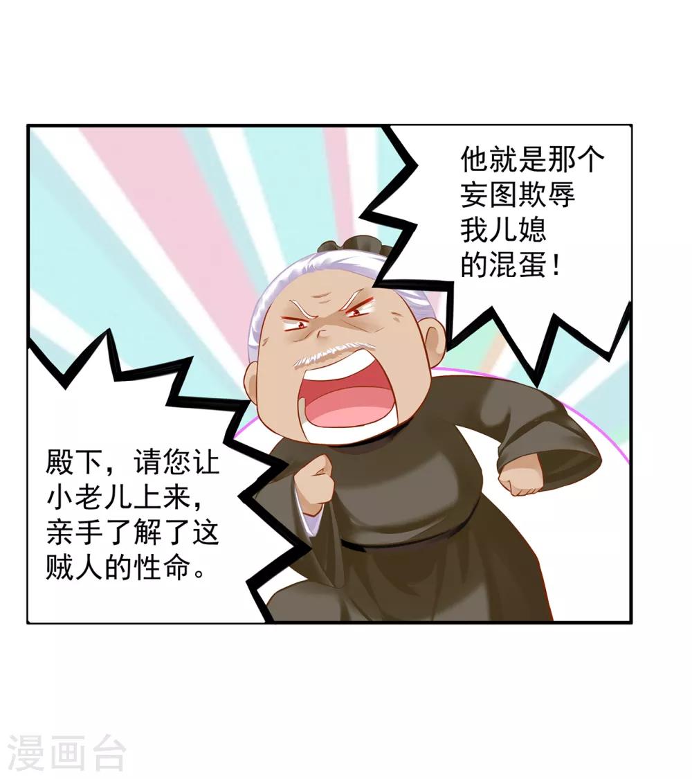 🍶穿越王妃要升级 第204话 杀人立威 第30页