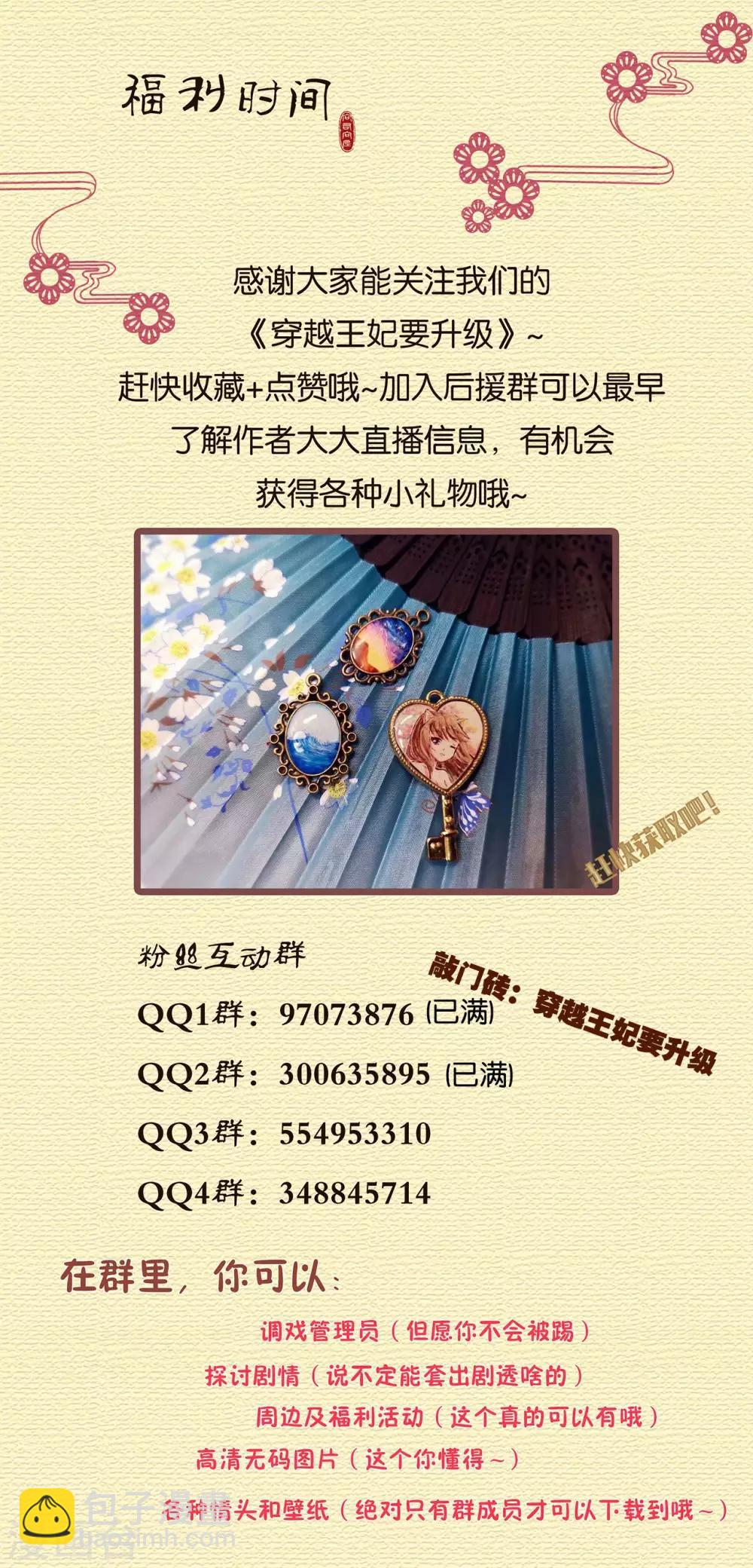 🍶穿越王妃要升级 第204话 杀人立威 第32页