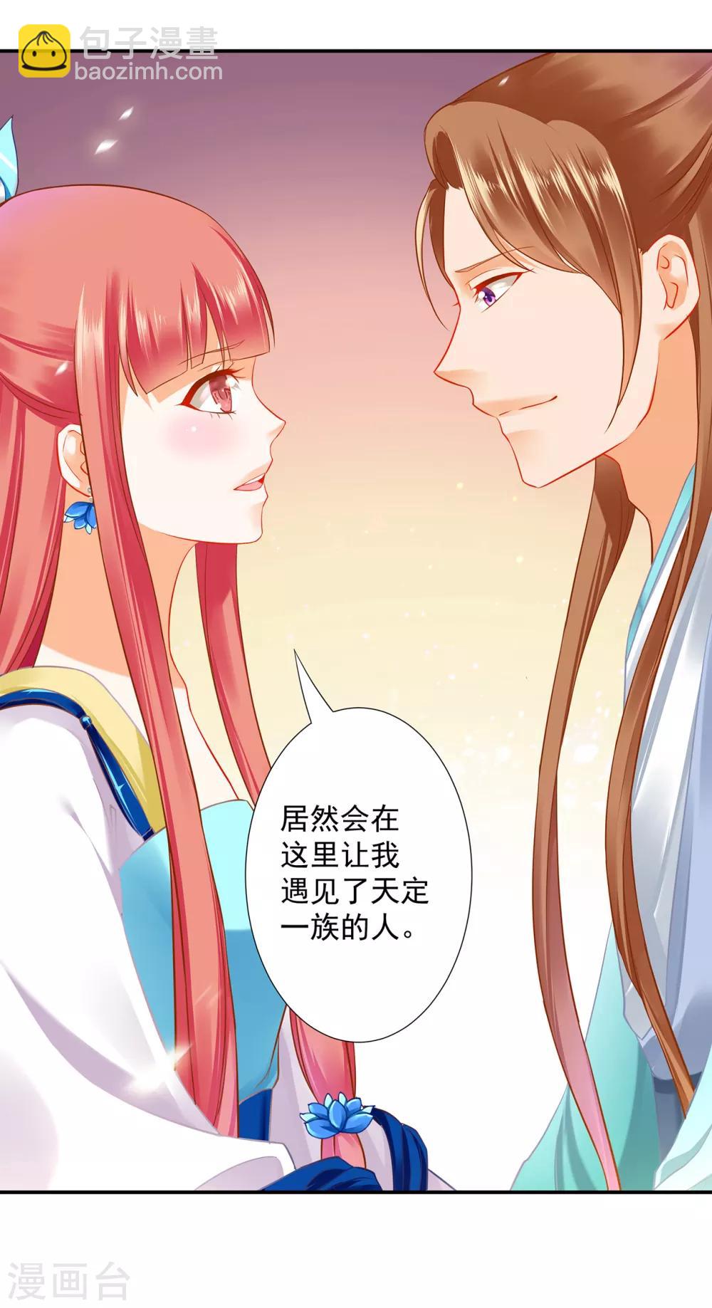 🍶穿越王妃要升级 第204话 杀人立威 第9页